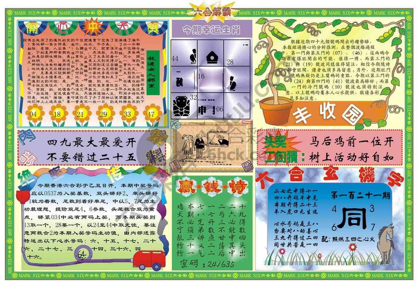 六合解霸