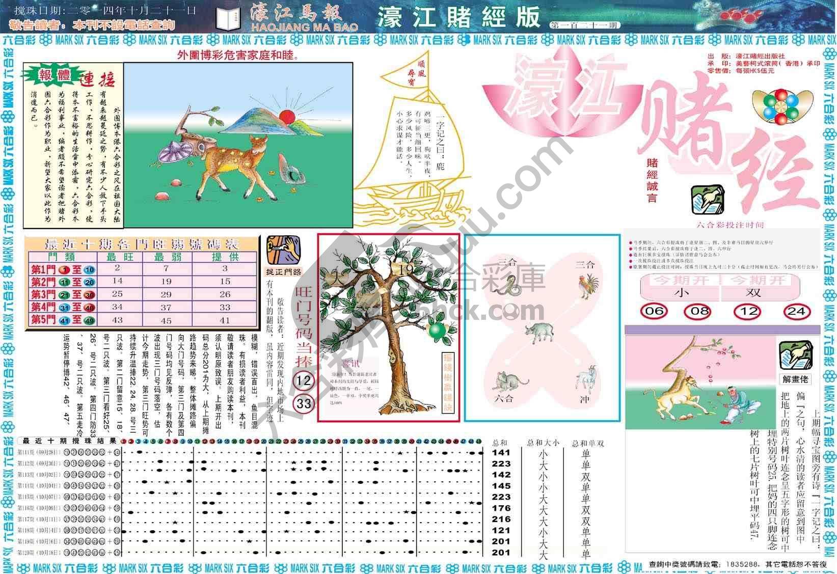 濠江赌经