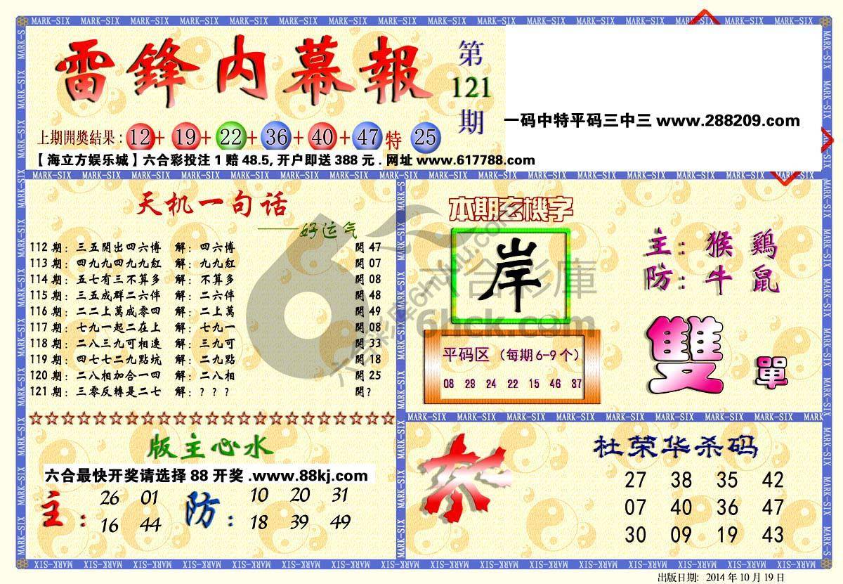 雷锋内幕报