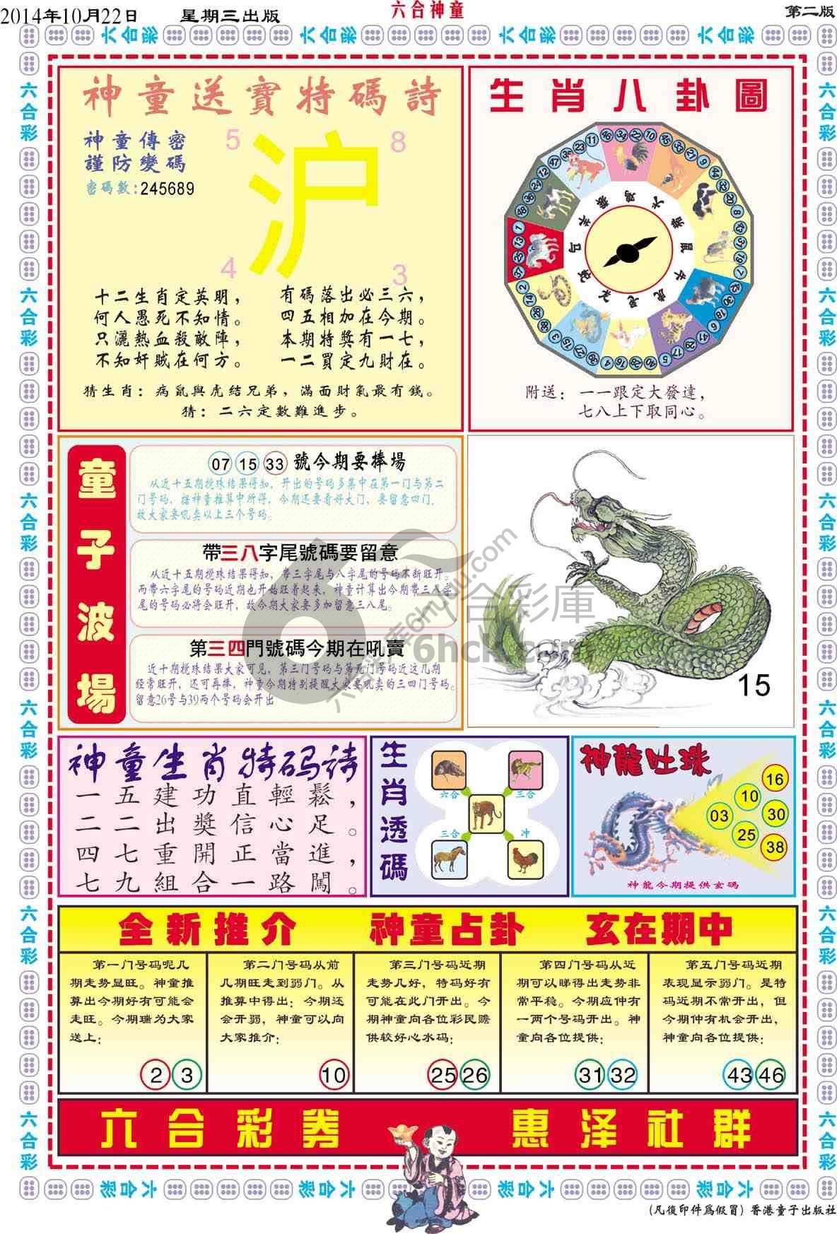 六合神童