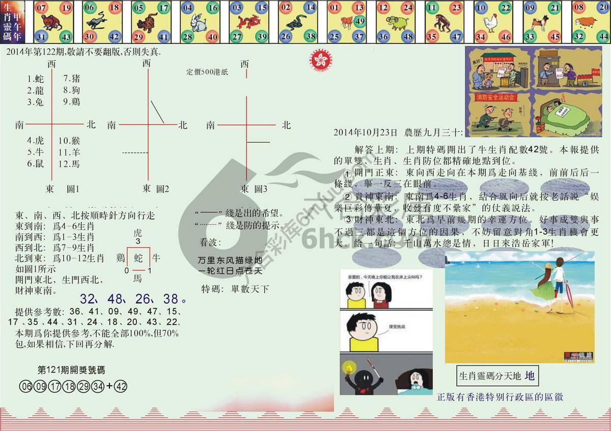 澳门足球报