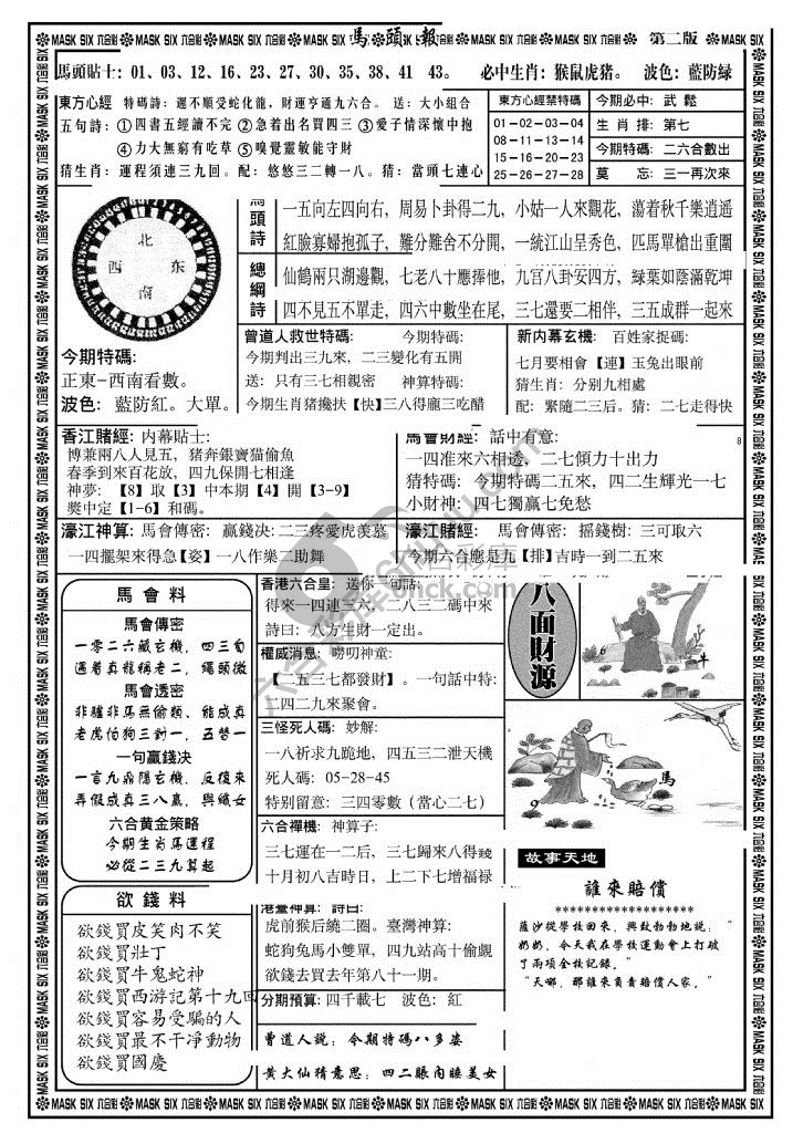 马头报