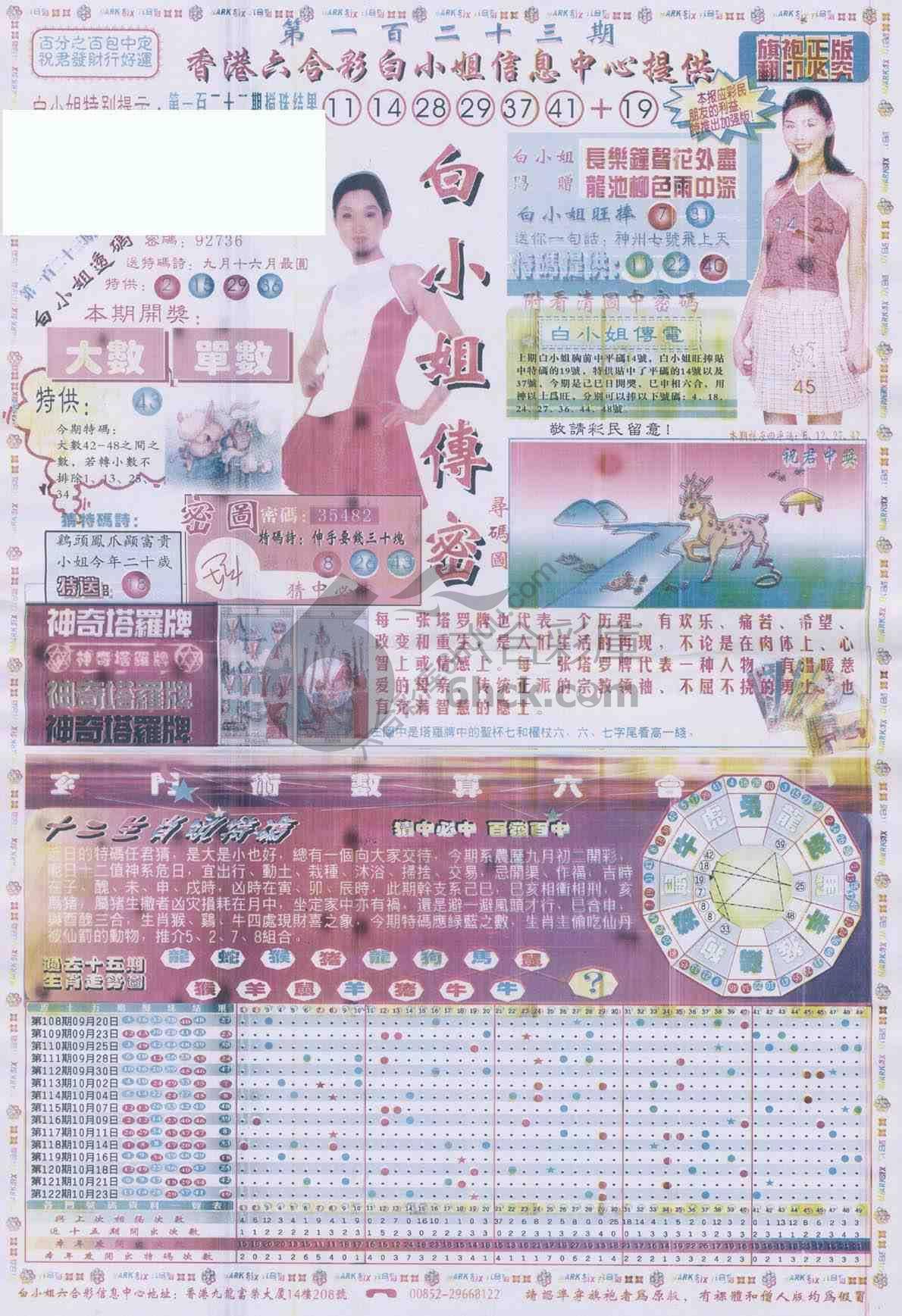 白小姐传密