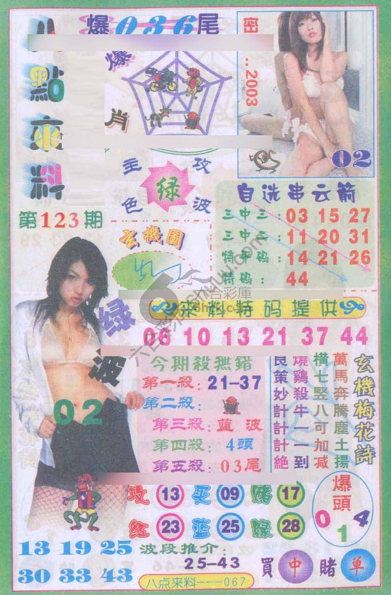 八点来料