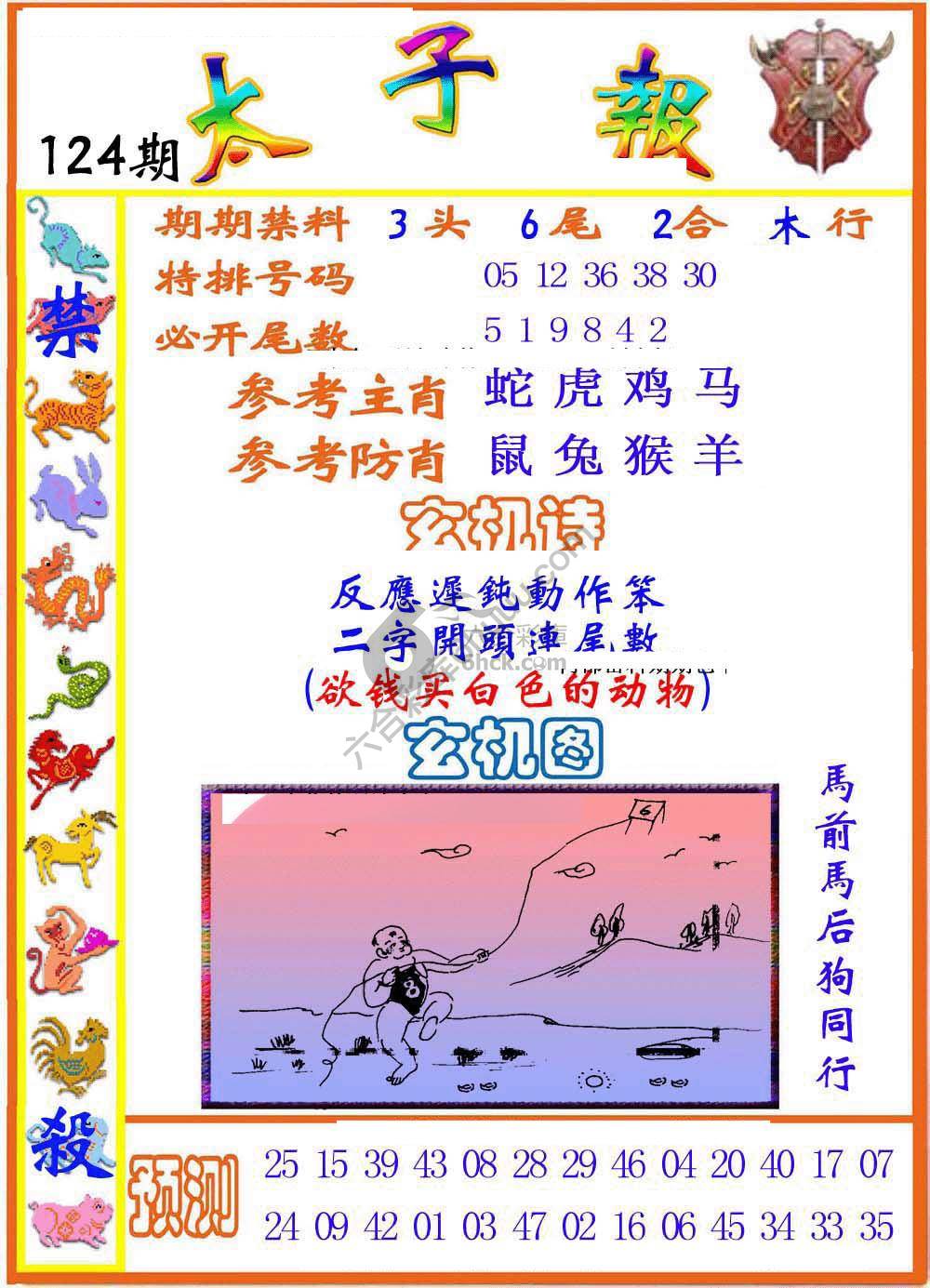 太子报