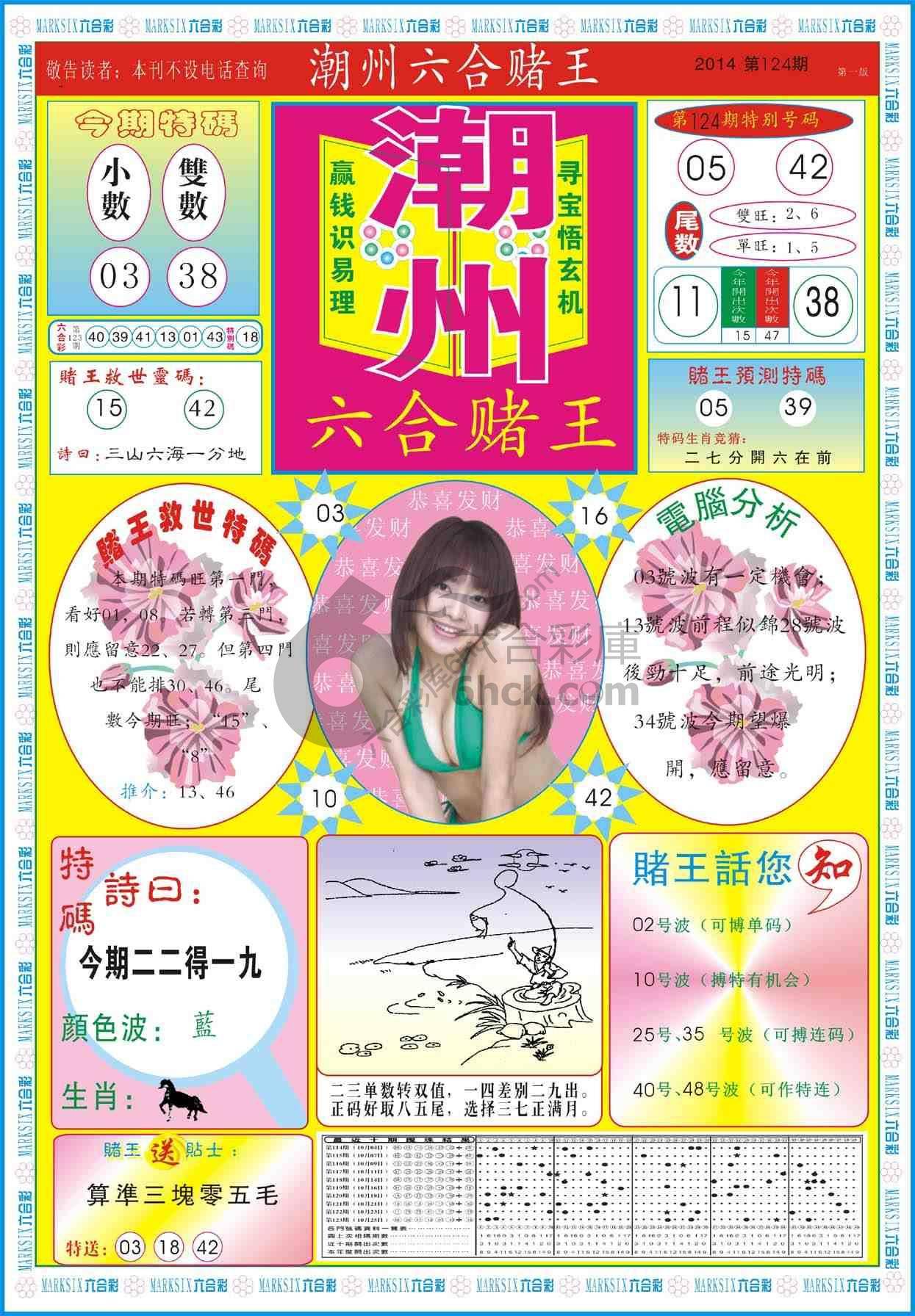 潮州六合赌王