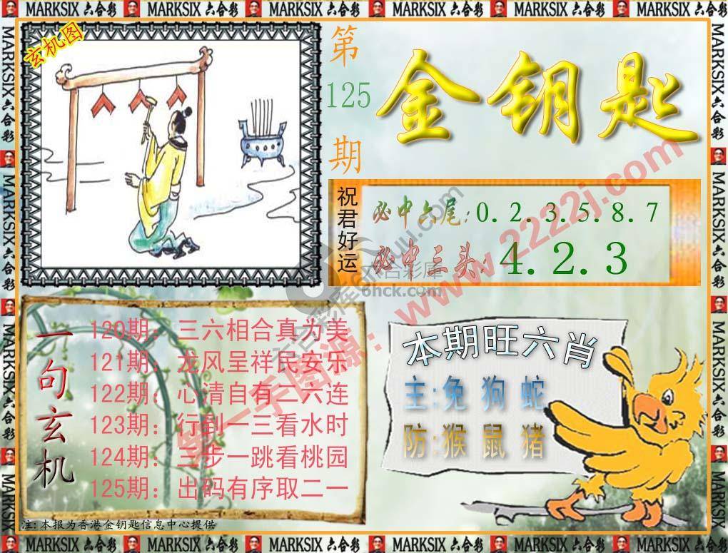 金钥匙
