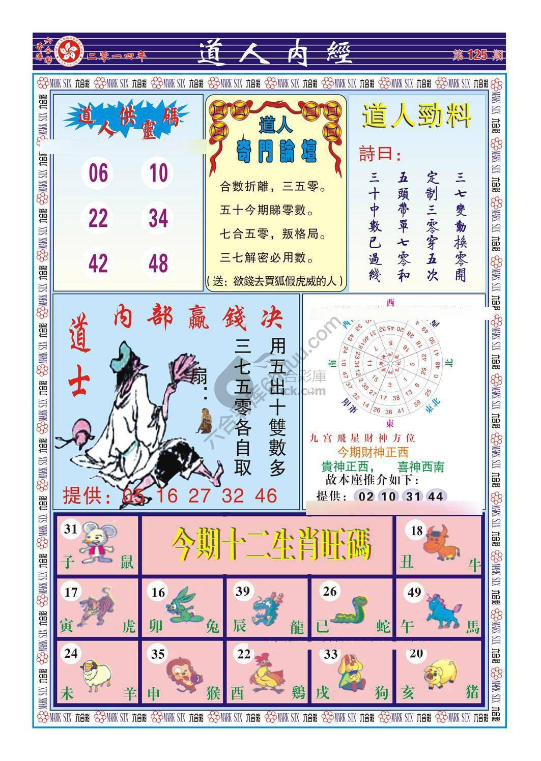 道人内经