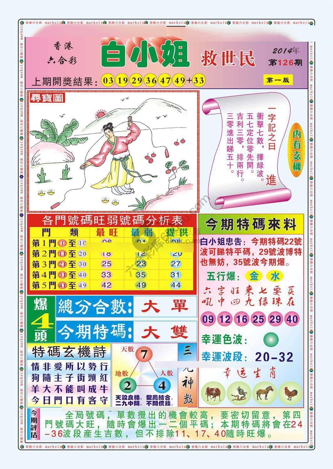 白小姐救世民
