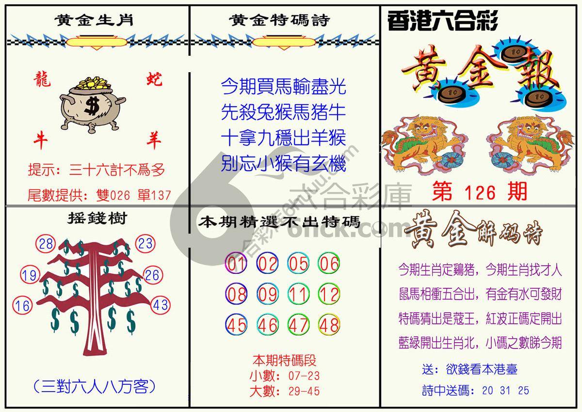 黄金报