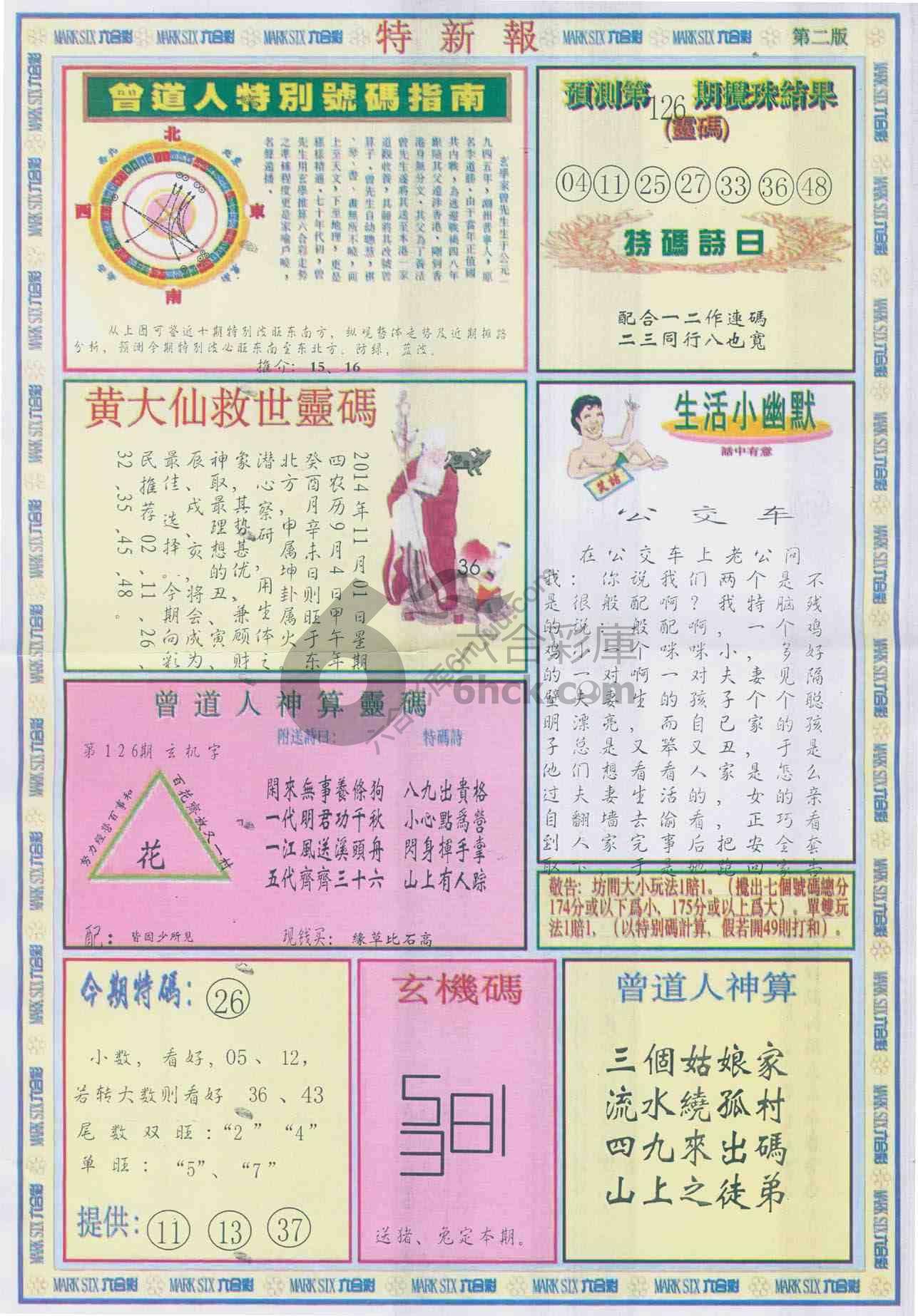 特新报