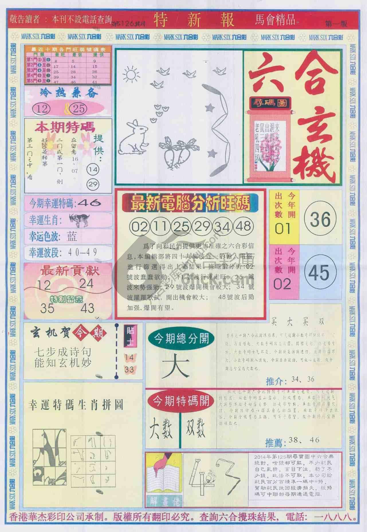 特新报
