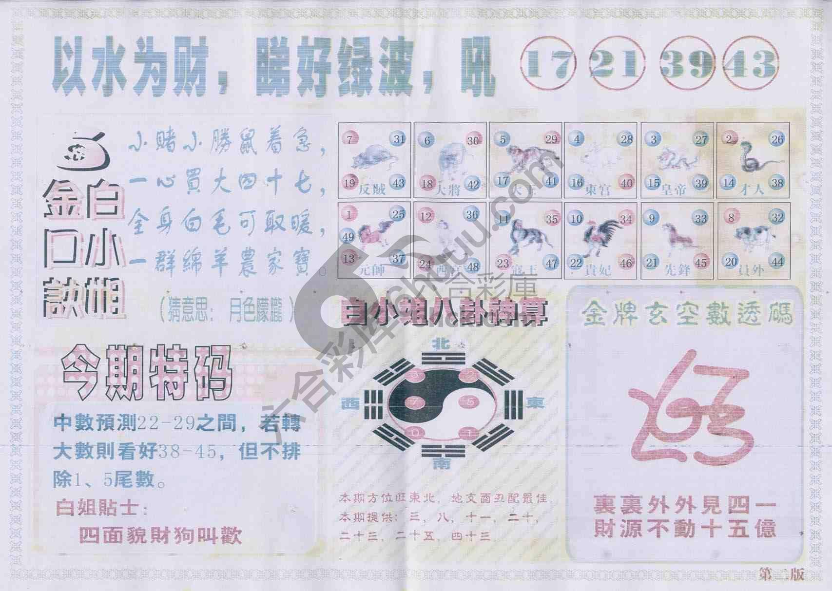 白姐内幕
