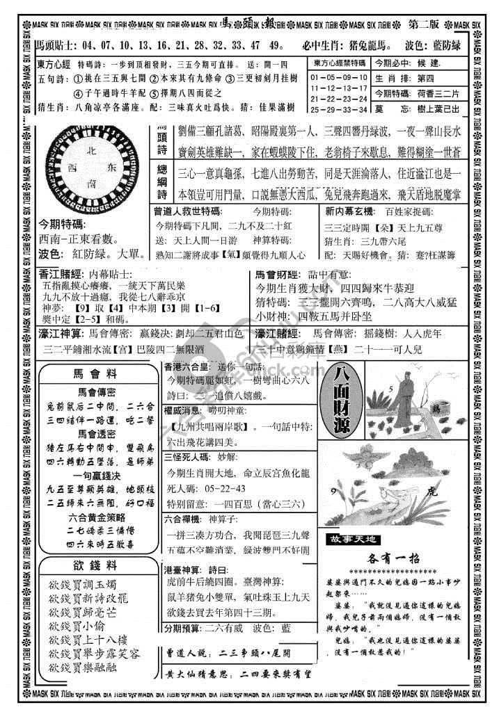 马头报