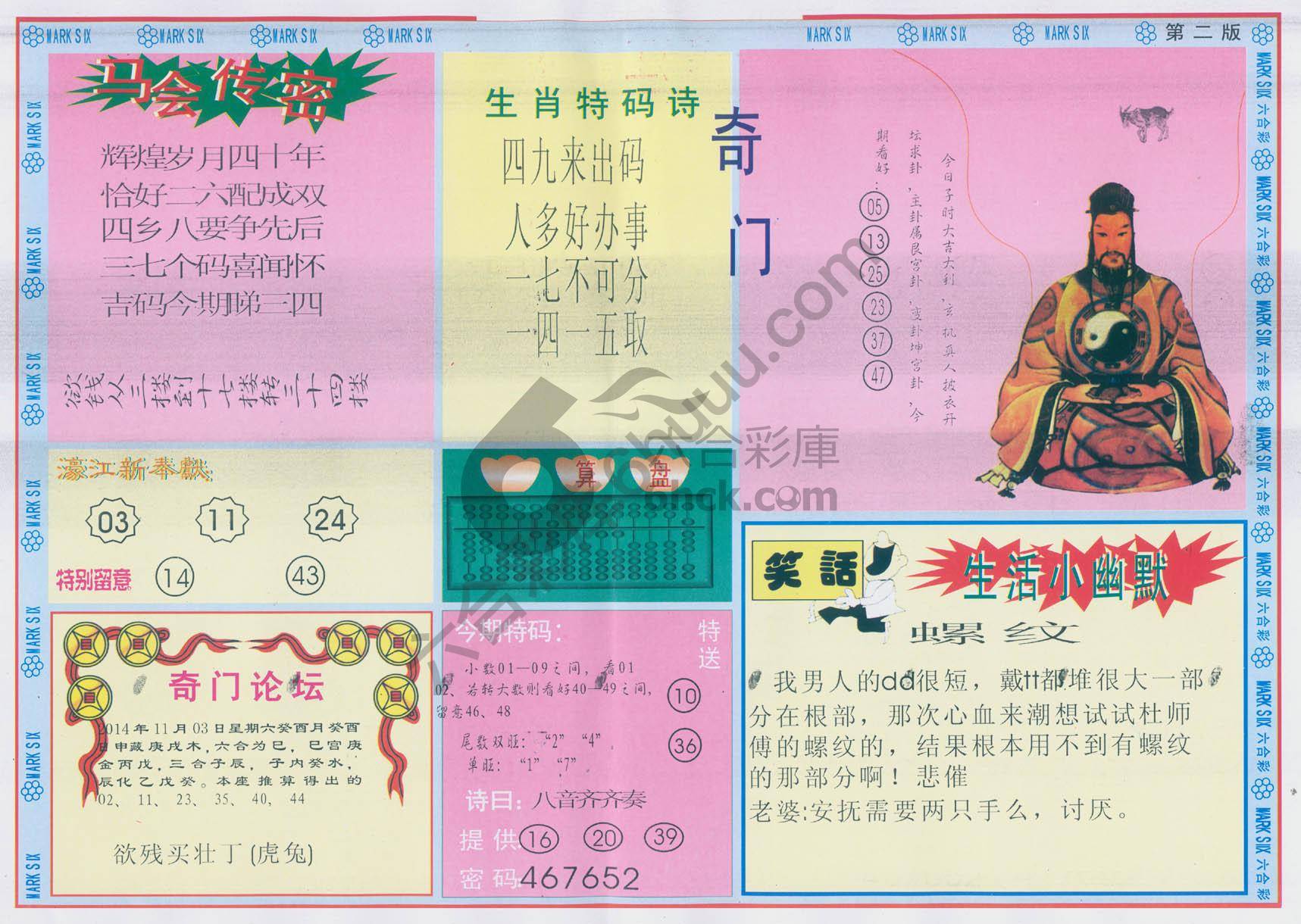 新濠江赌经