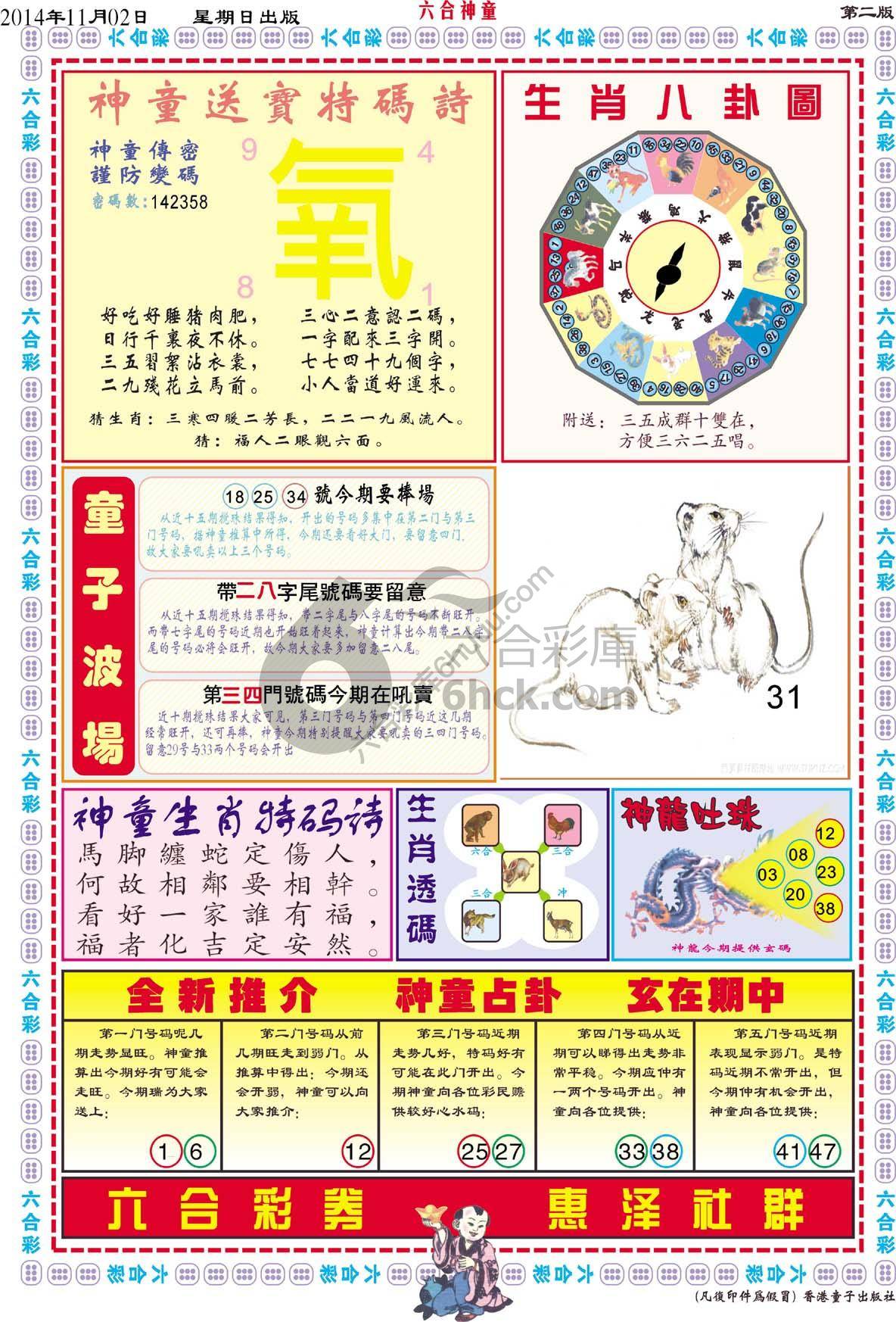 六合神童