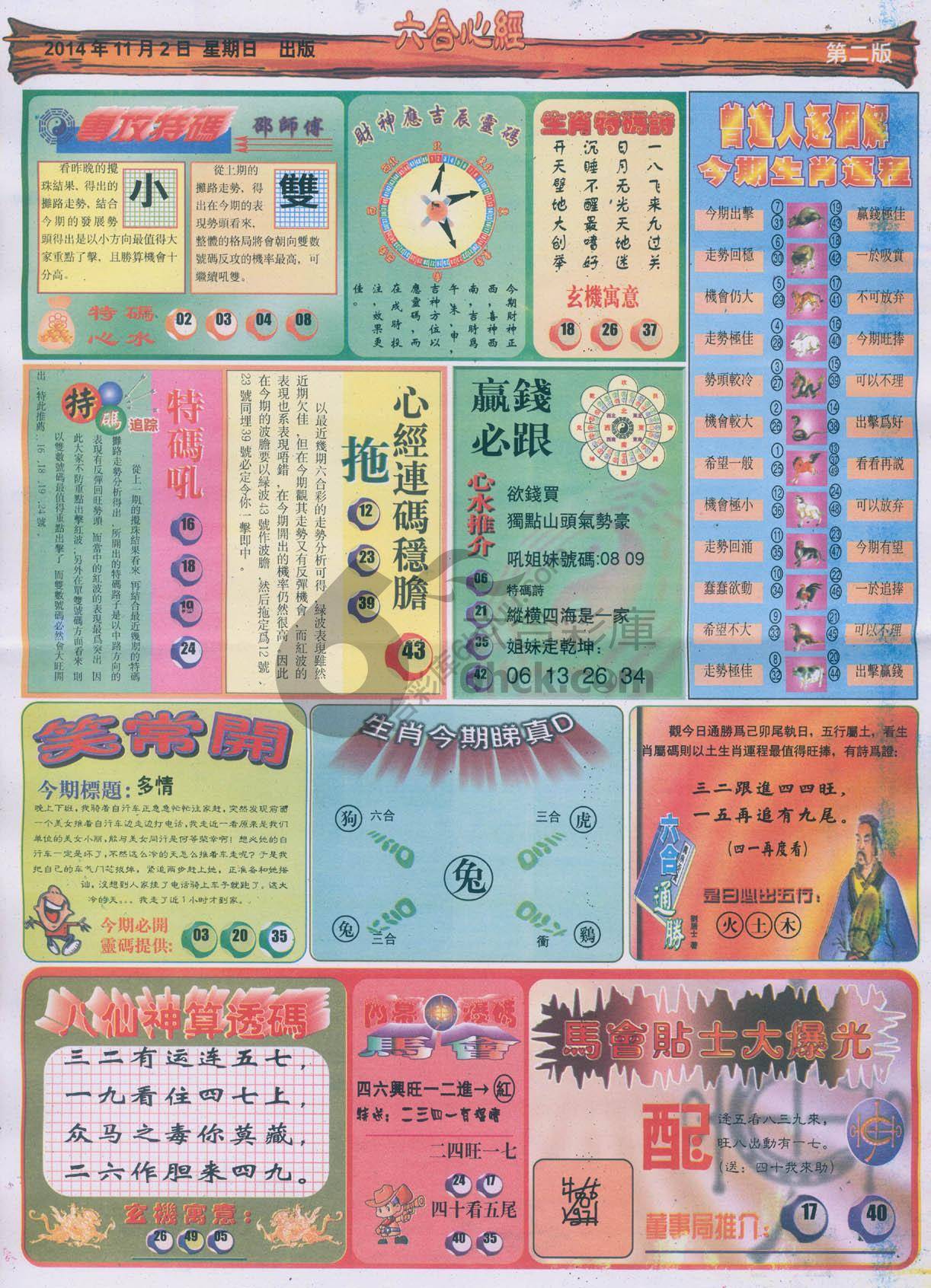 六合心经