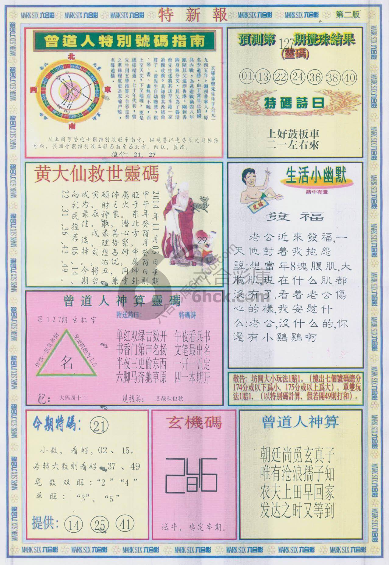 特新报