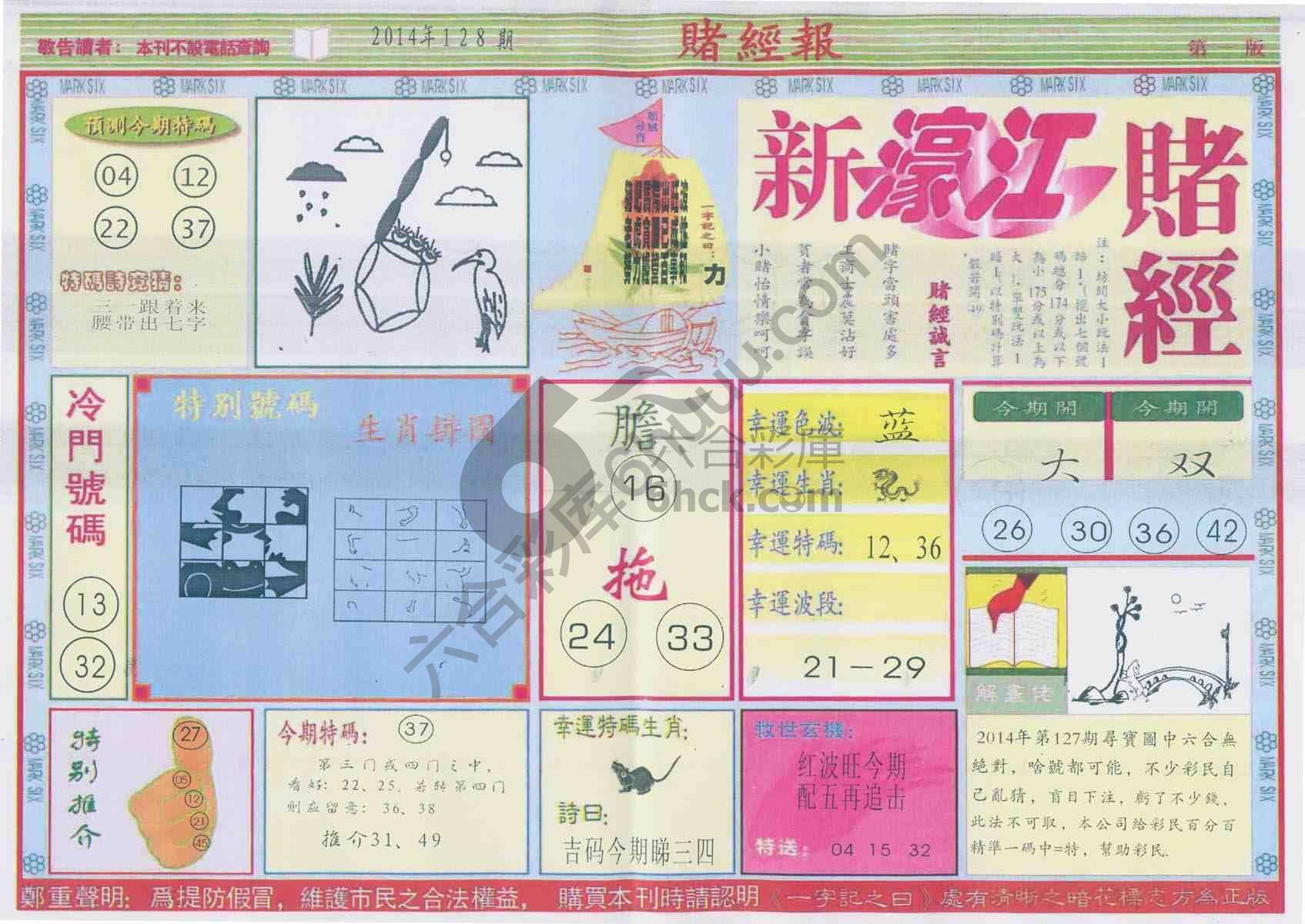 新濠江赌经