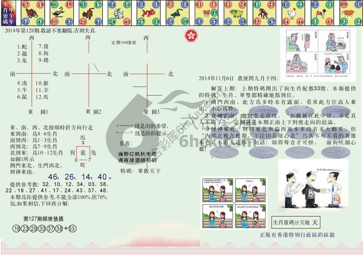 澳门足球报
