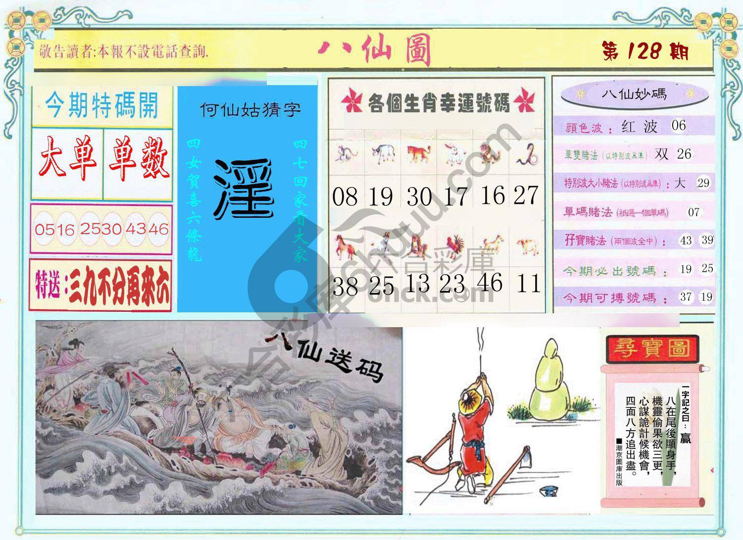 八仙图