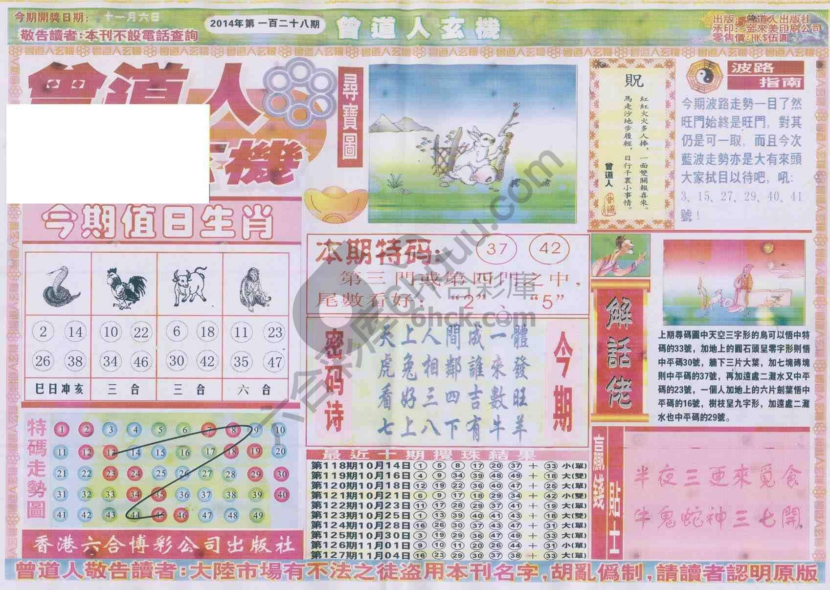 曾道人玄机