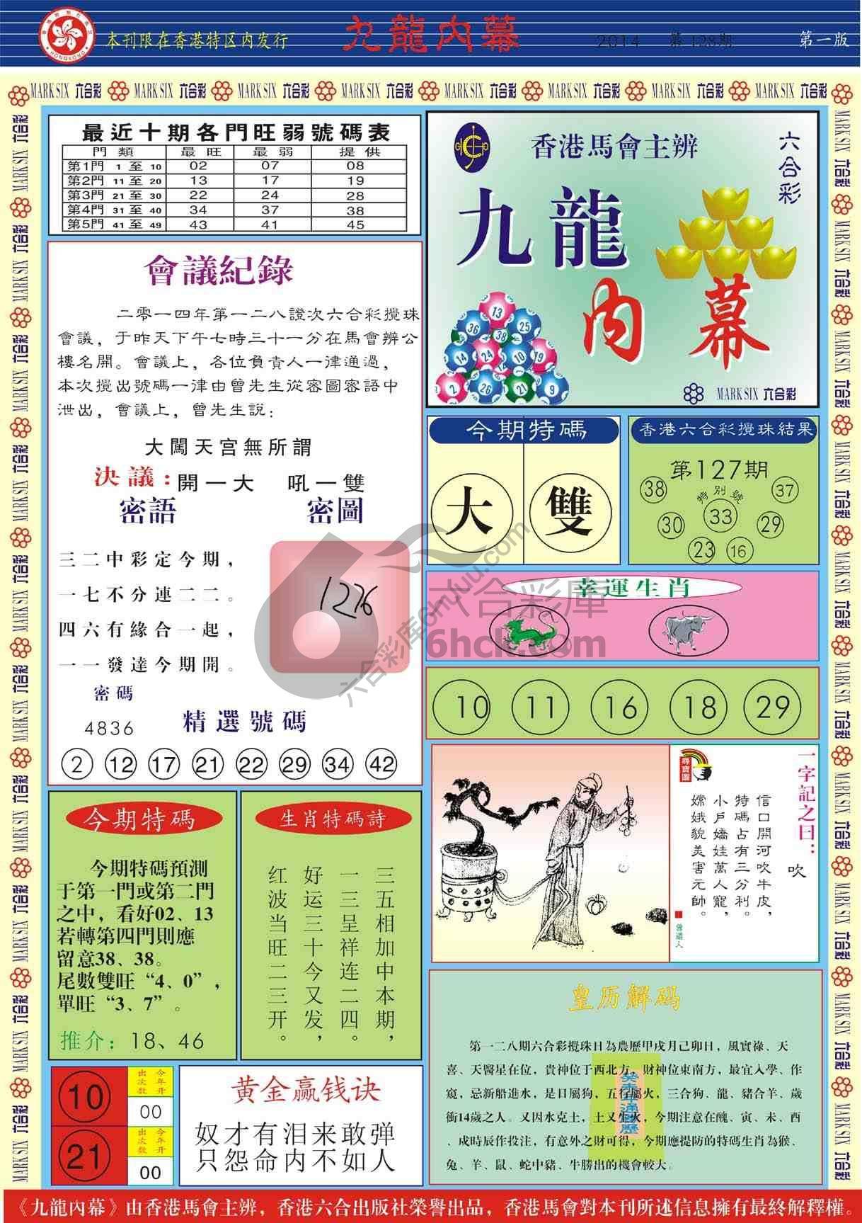 九龙内幕