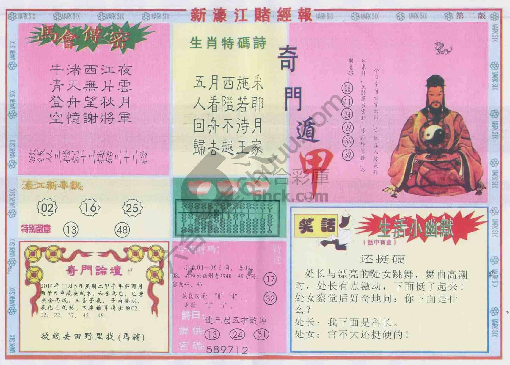 新濠江赌经