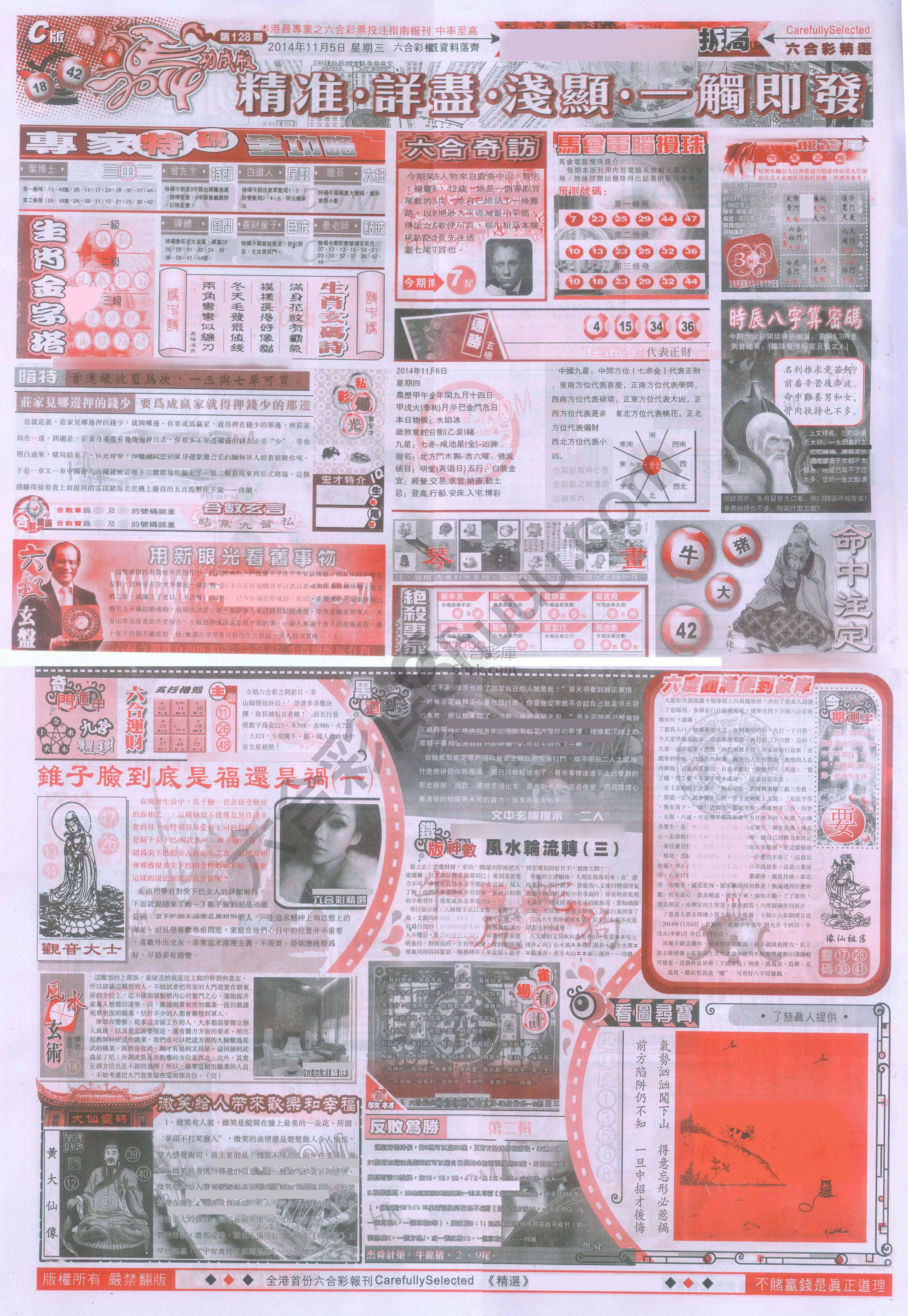 六合精选