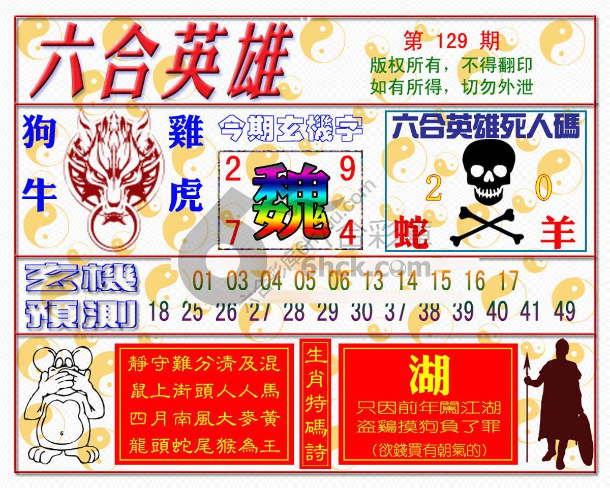 六合英雄