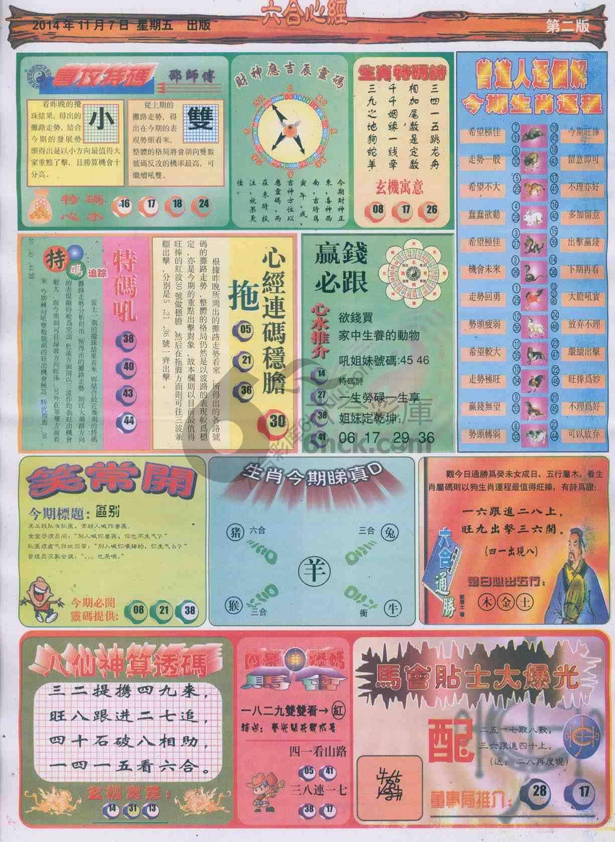 六合心经