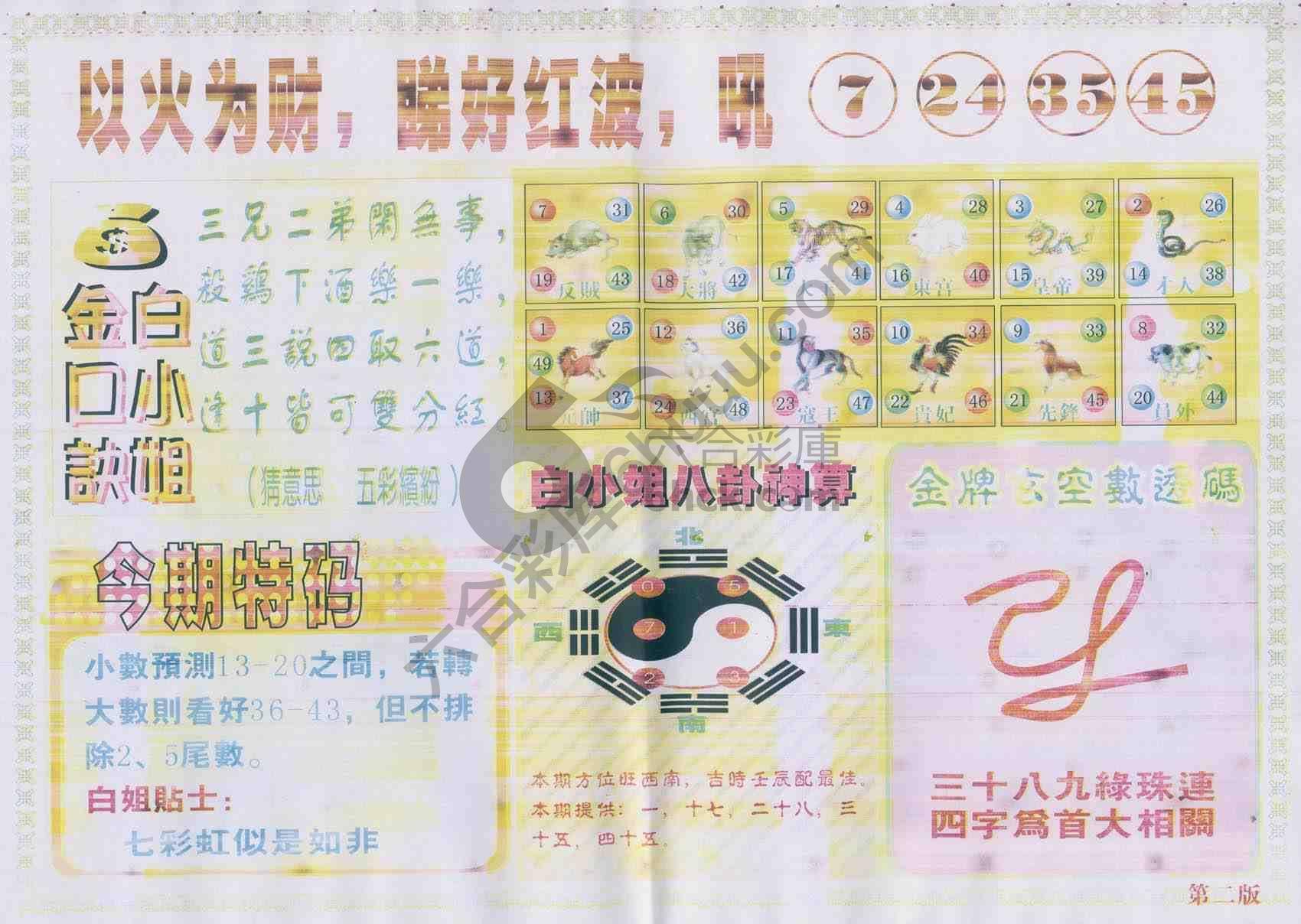 白姐内幕
