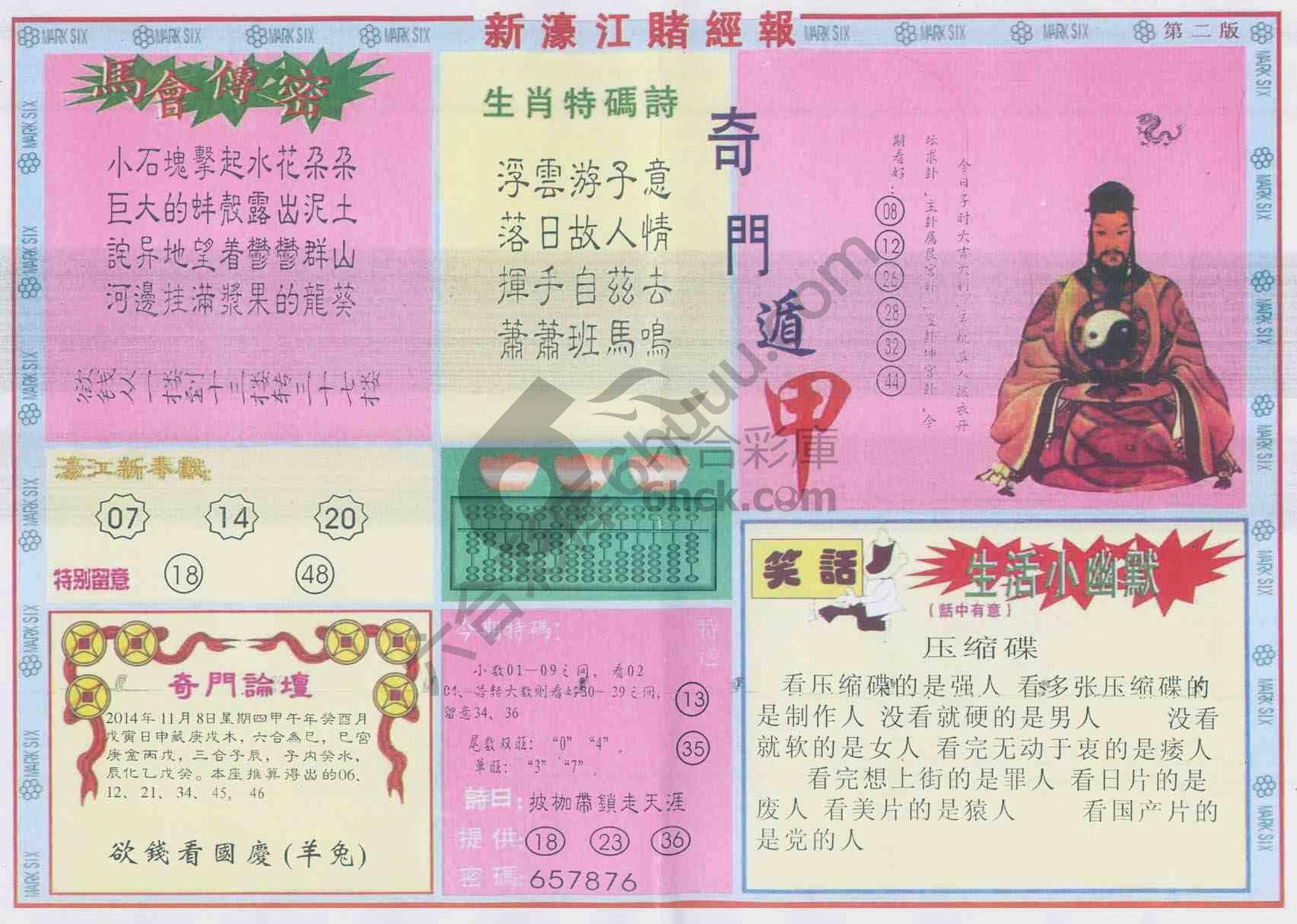 新濠江赌经