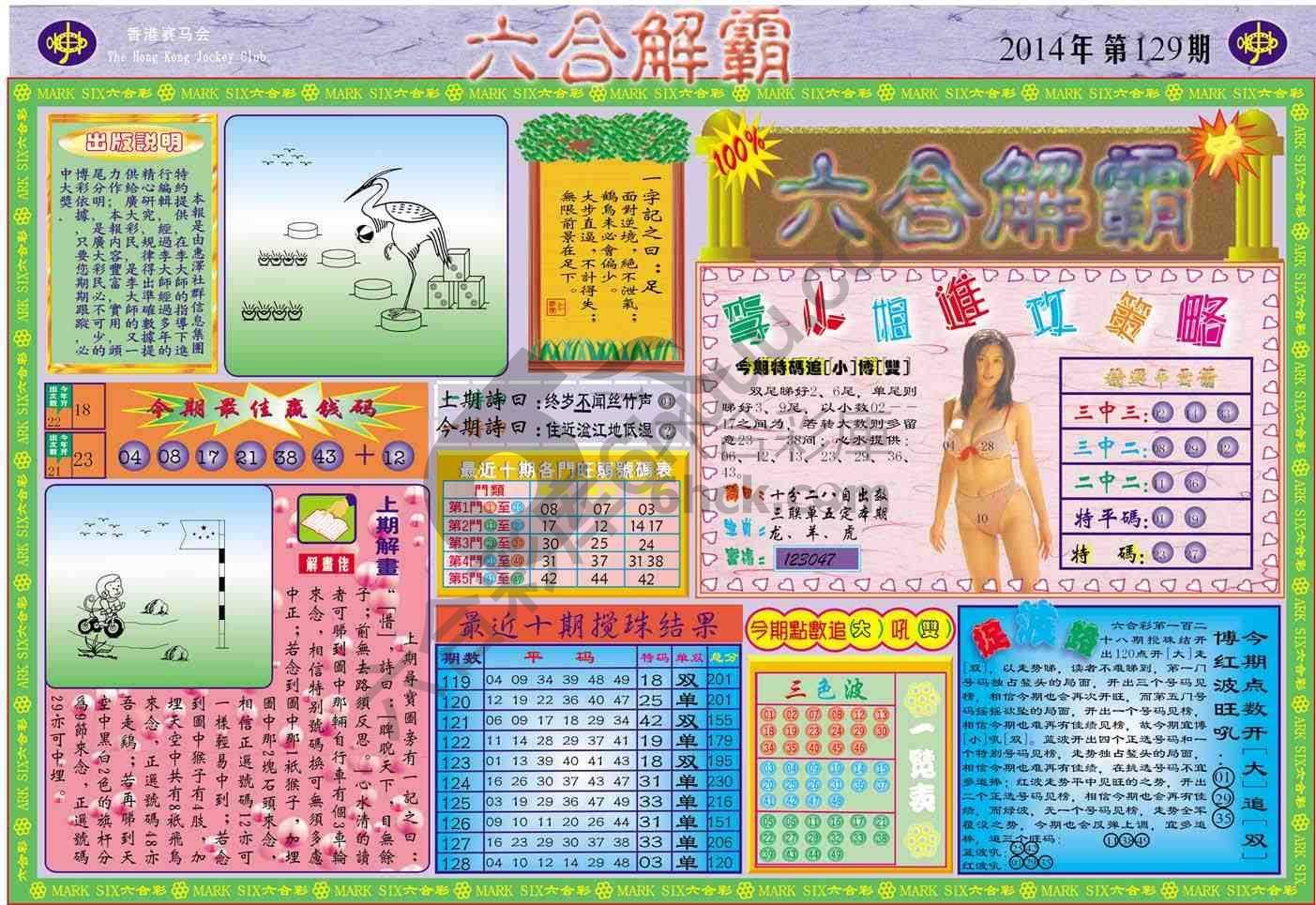 六合解霸
