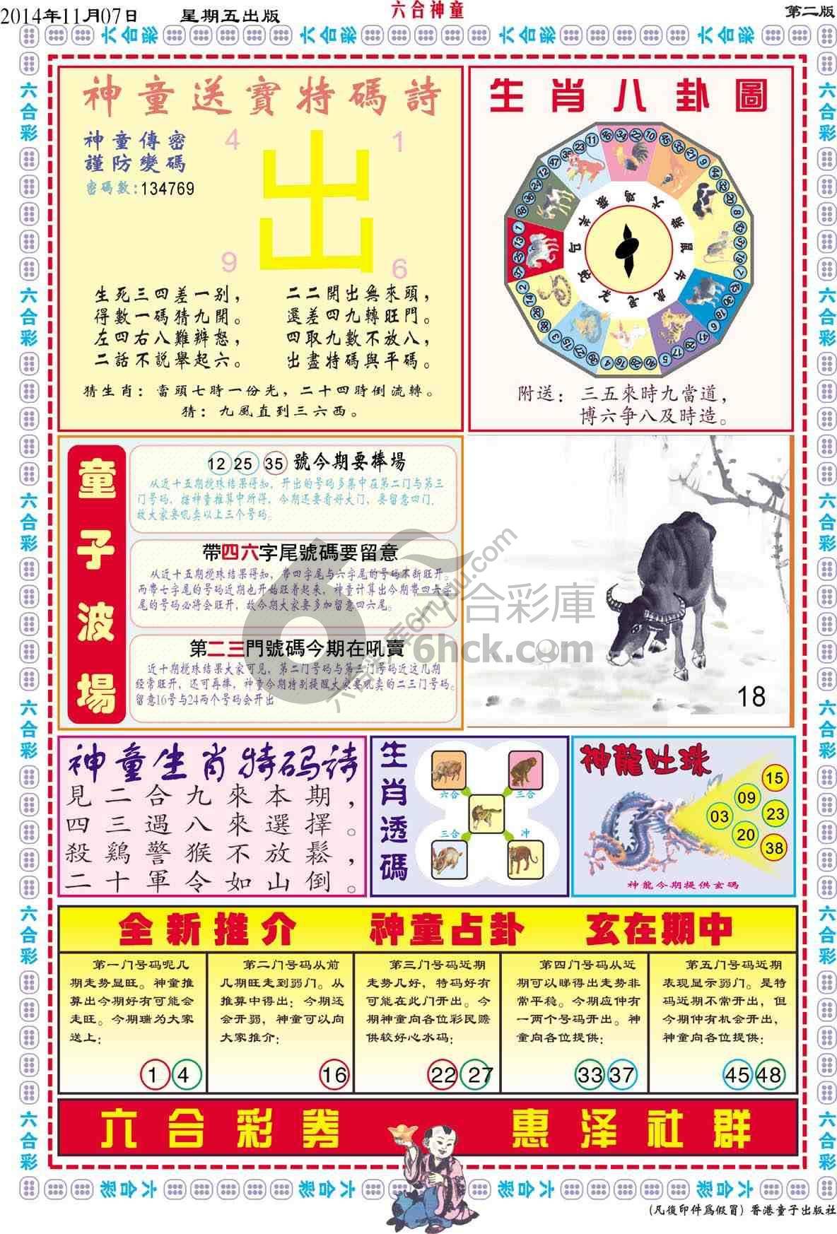 六合神童