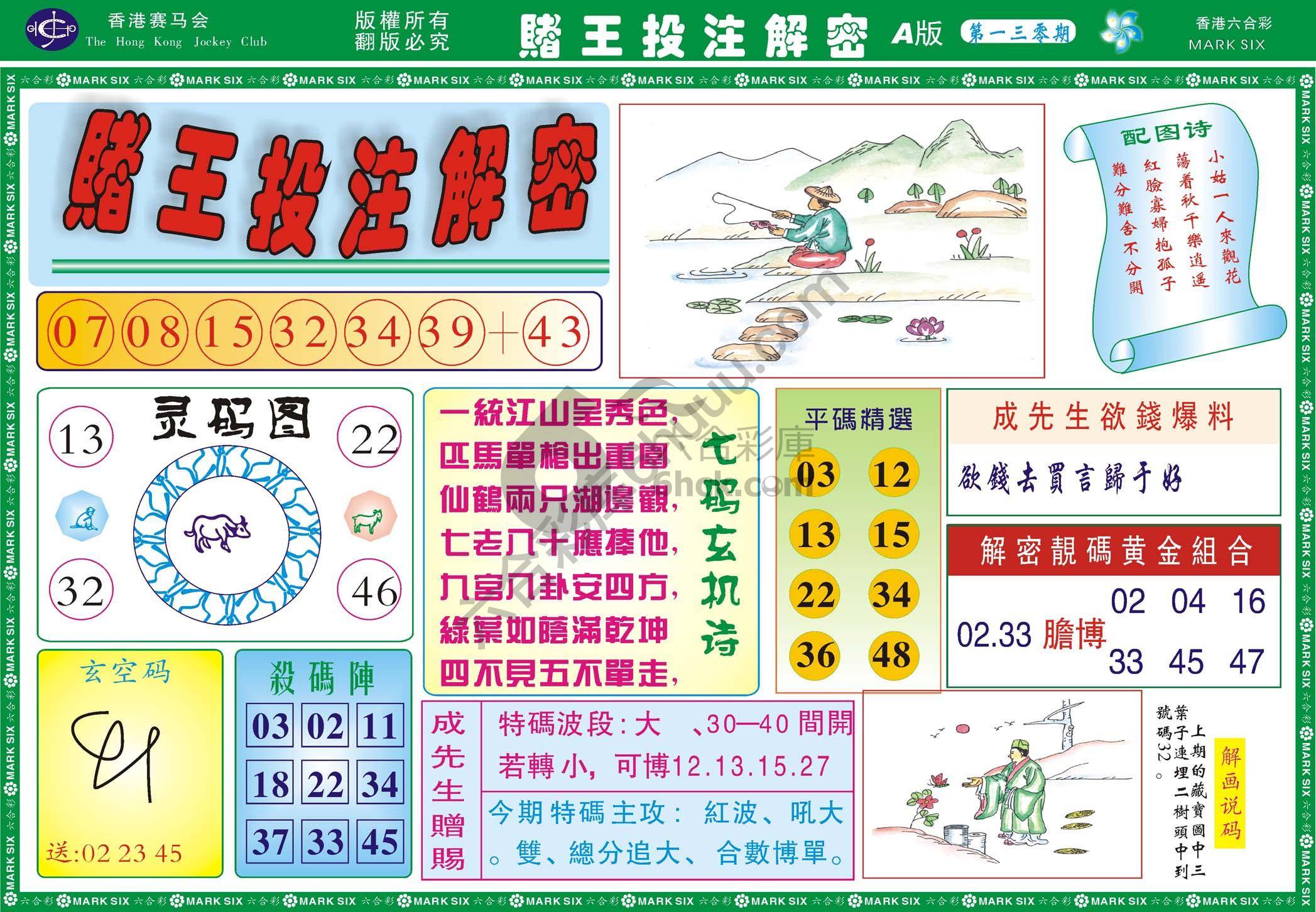 赌王投注解密
