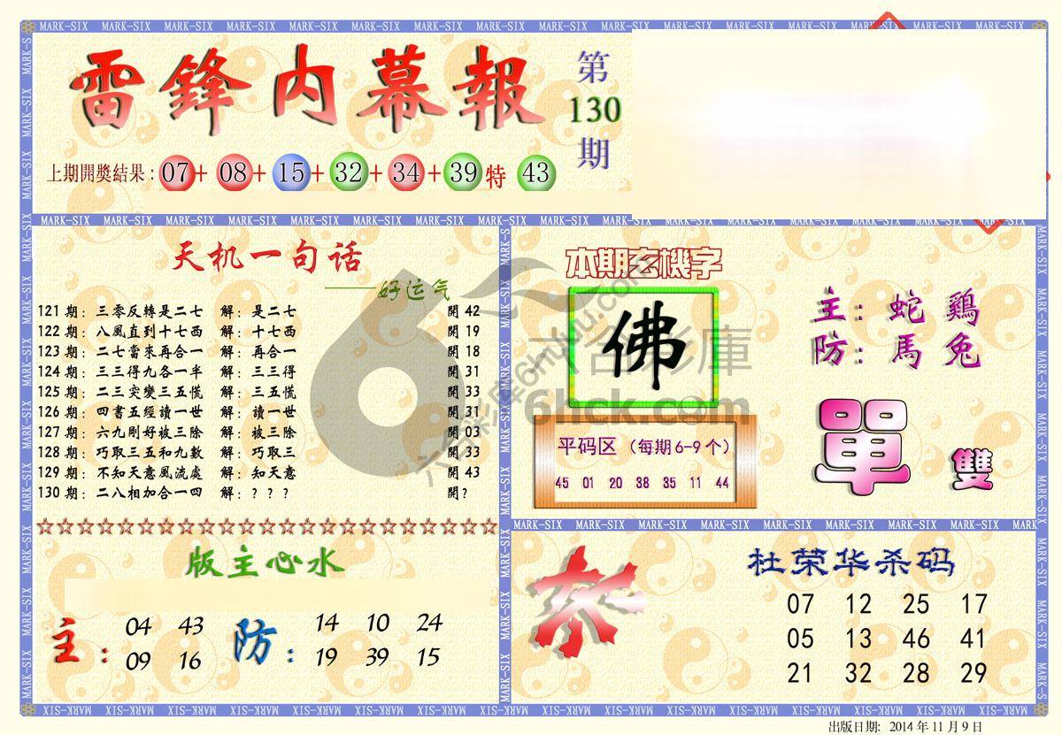 雷锋内幕报