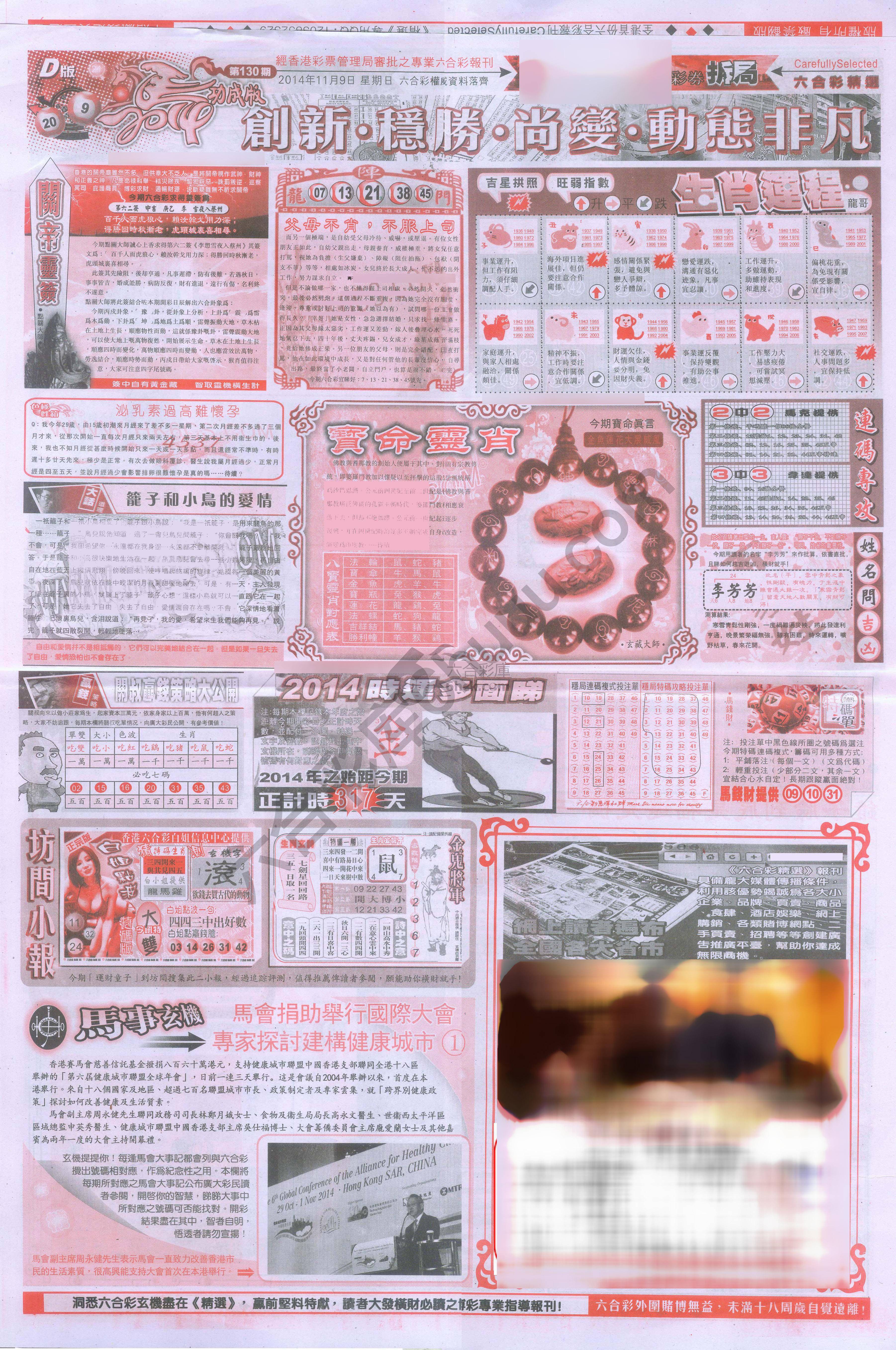 六合精选