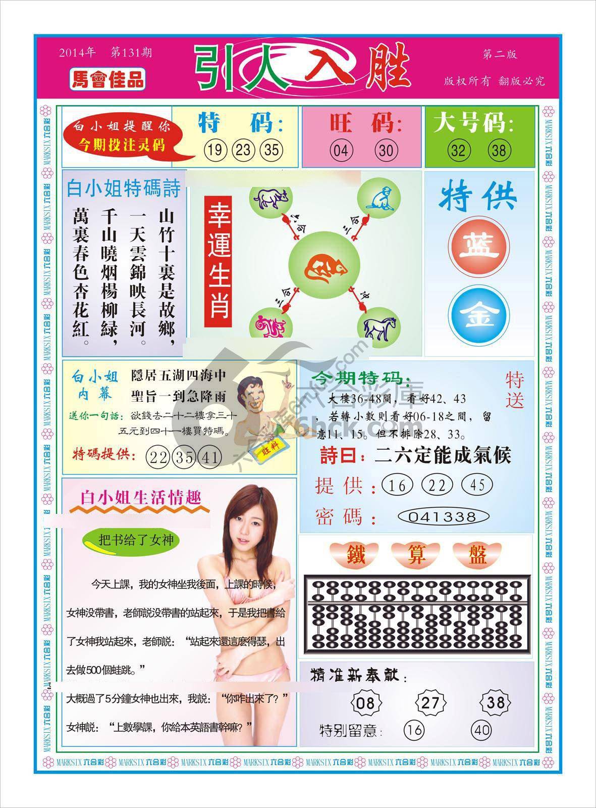 白姐特码报