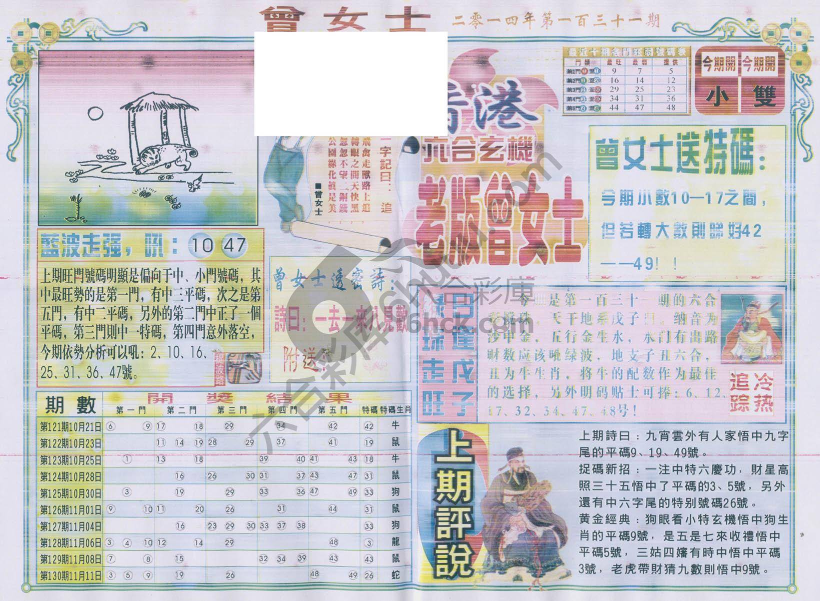 老版曾女士