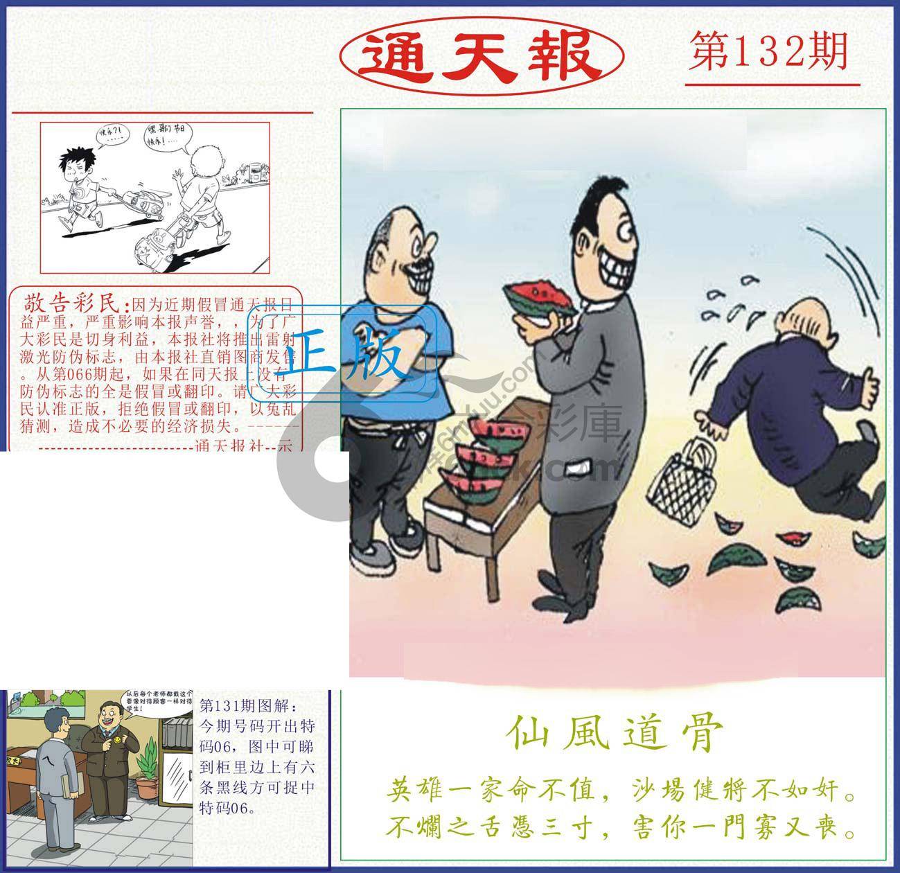 正版通天报