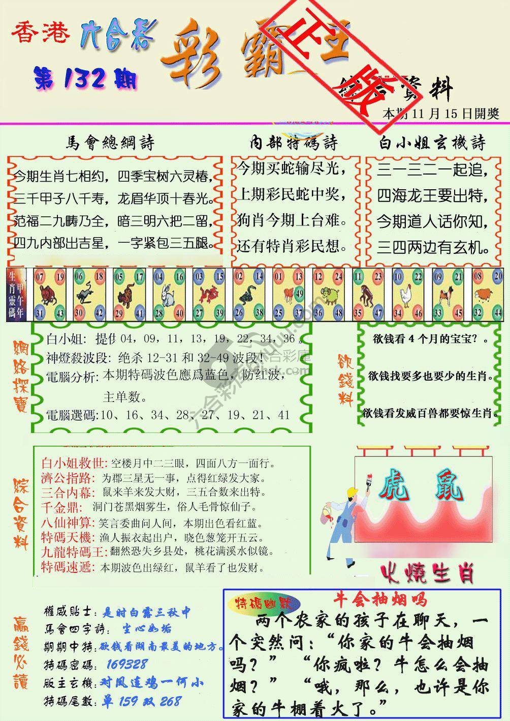 彩霸王