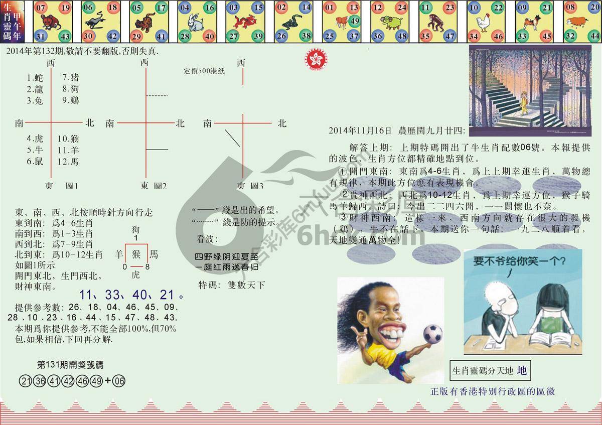 澳门足球报