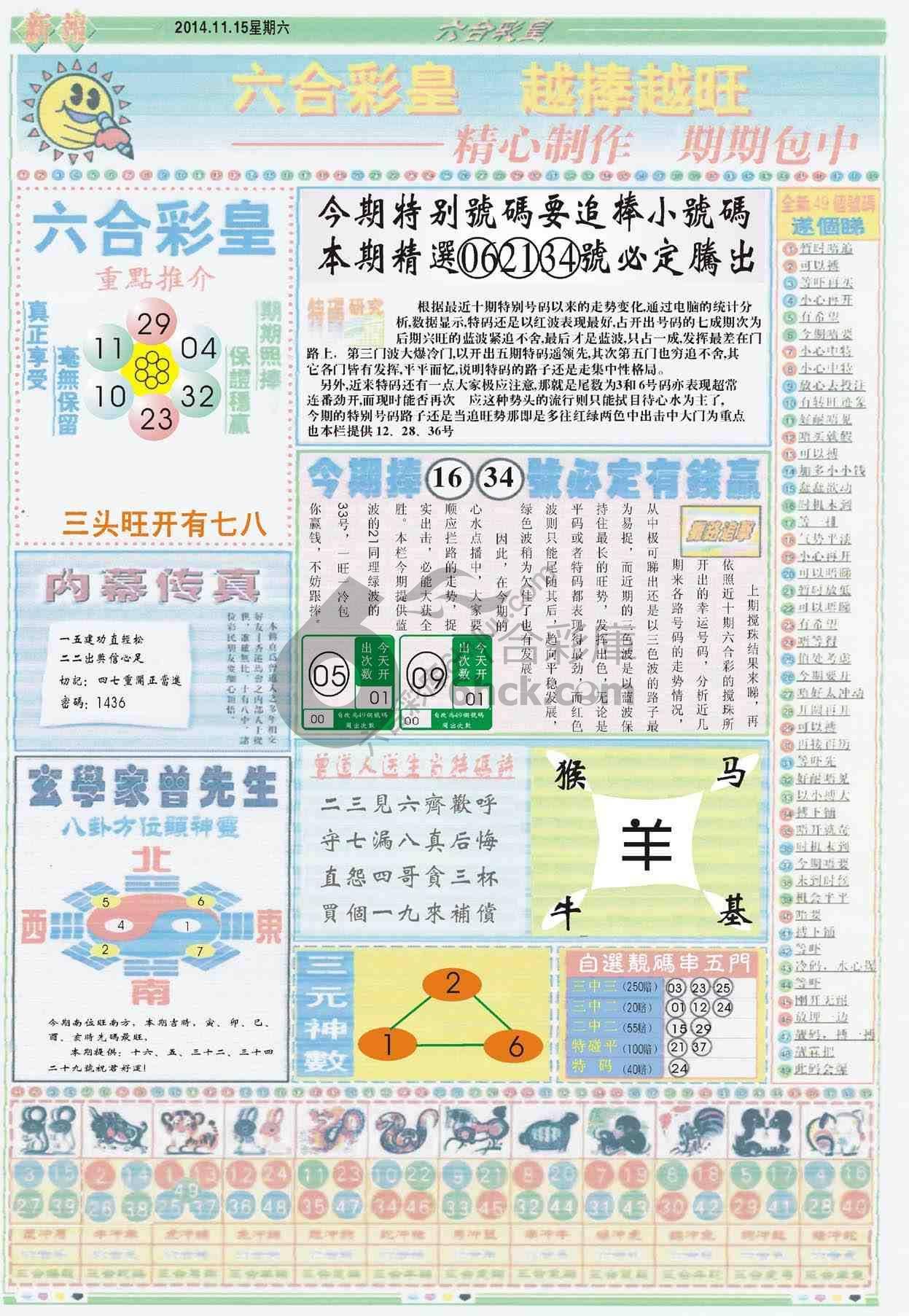 六合彩皇