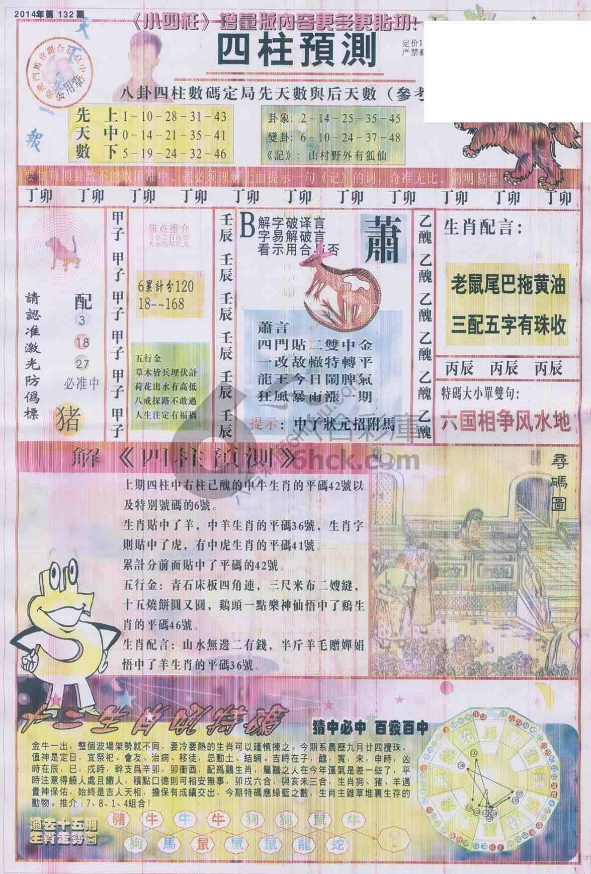 四柱预测