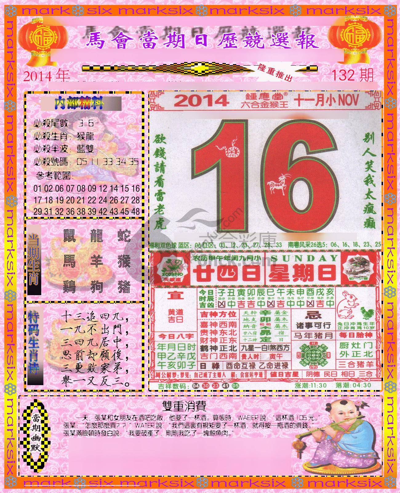 日历精选报