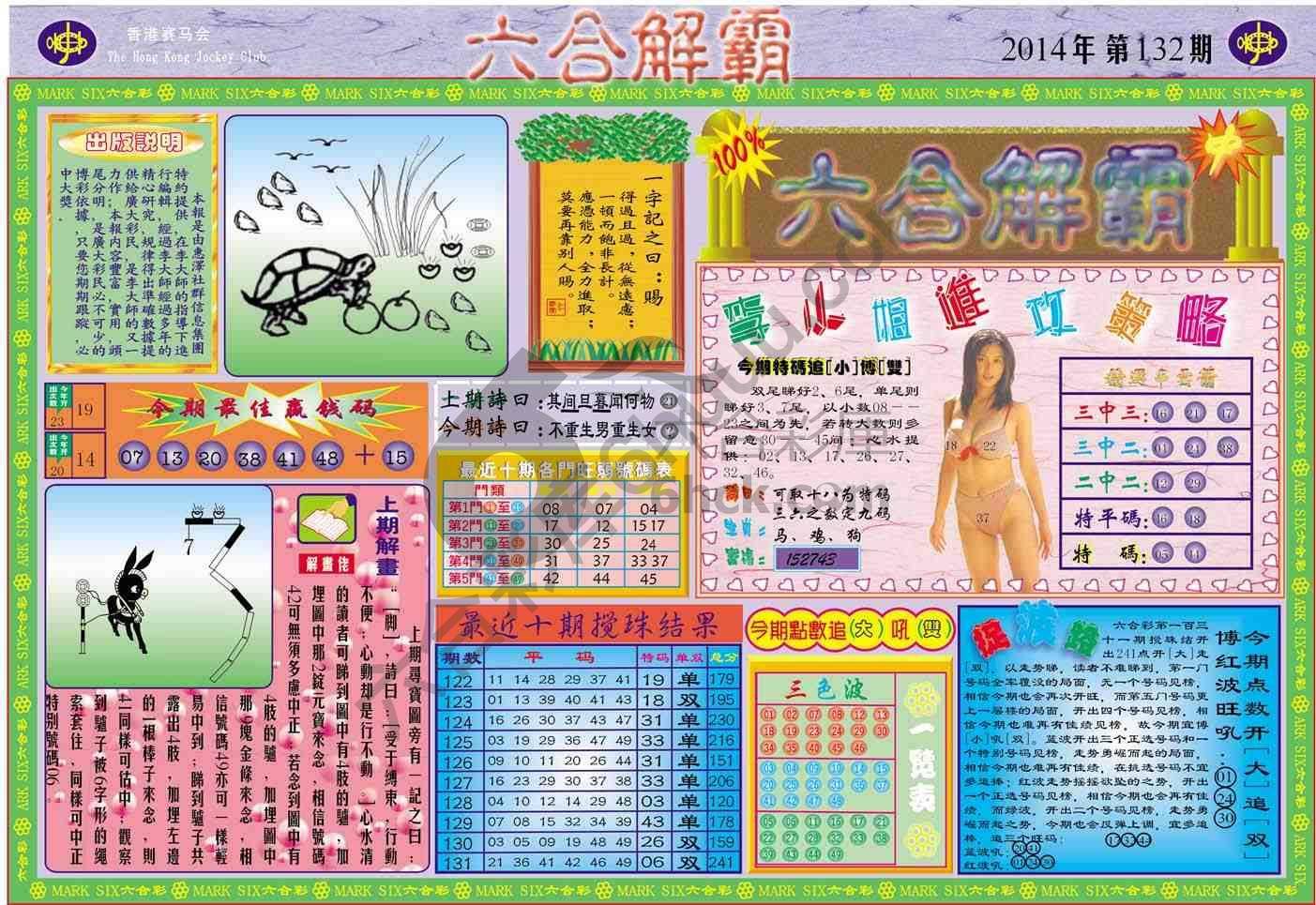 六合解霸