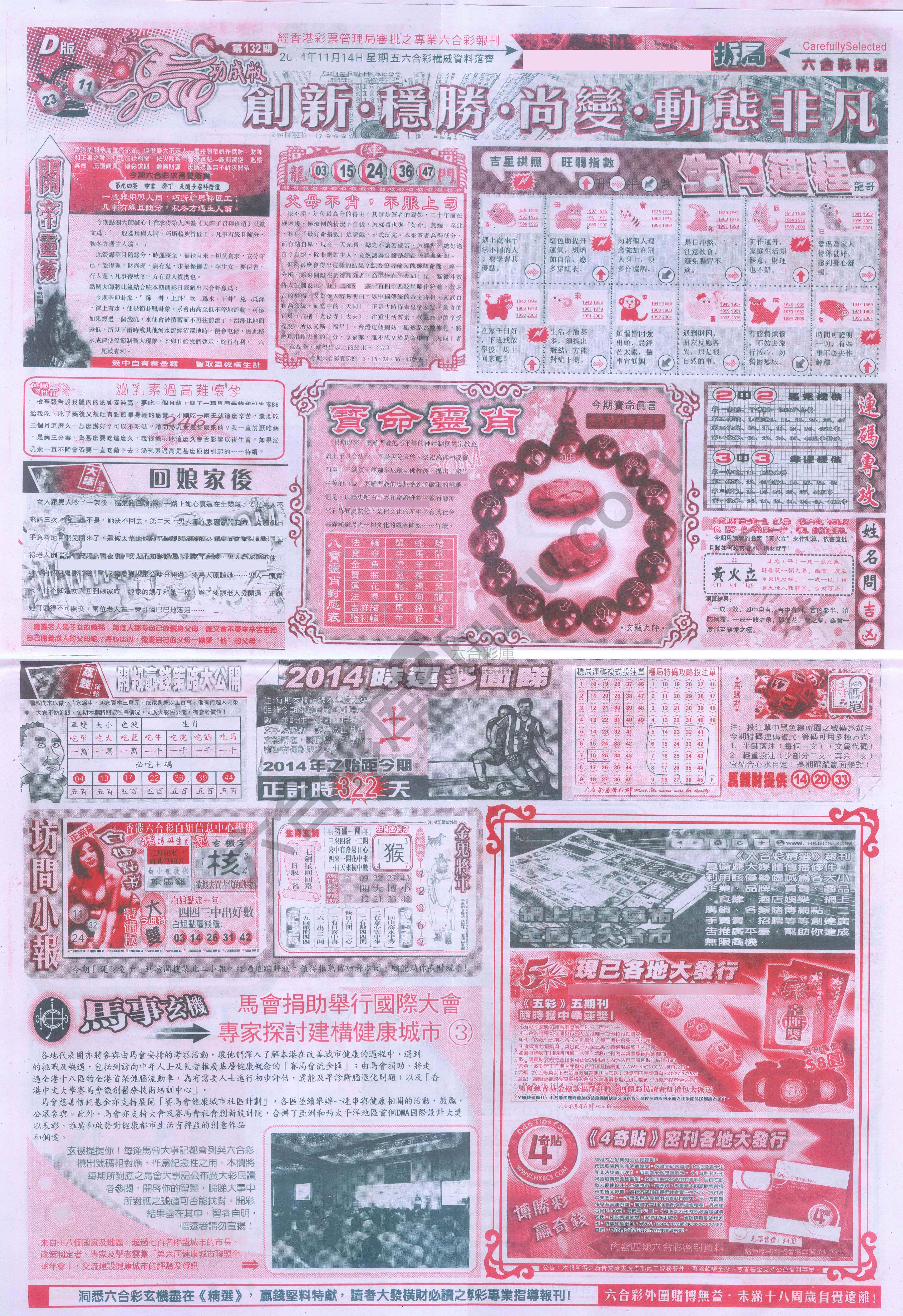 六合精选