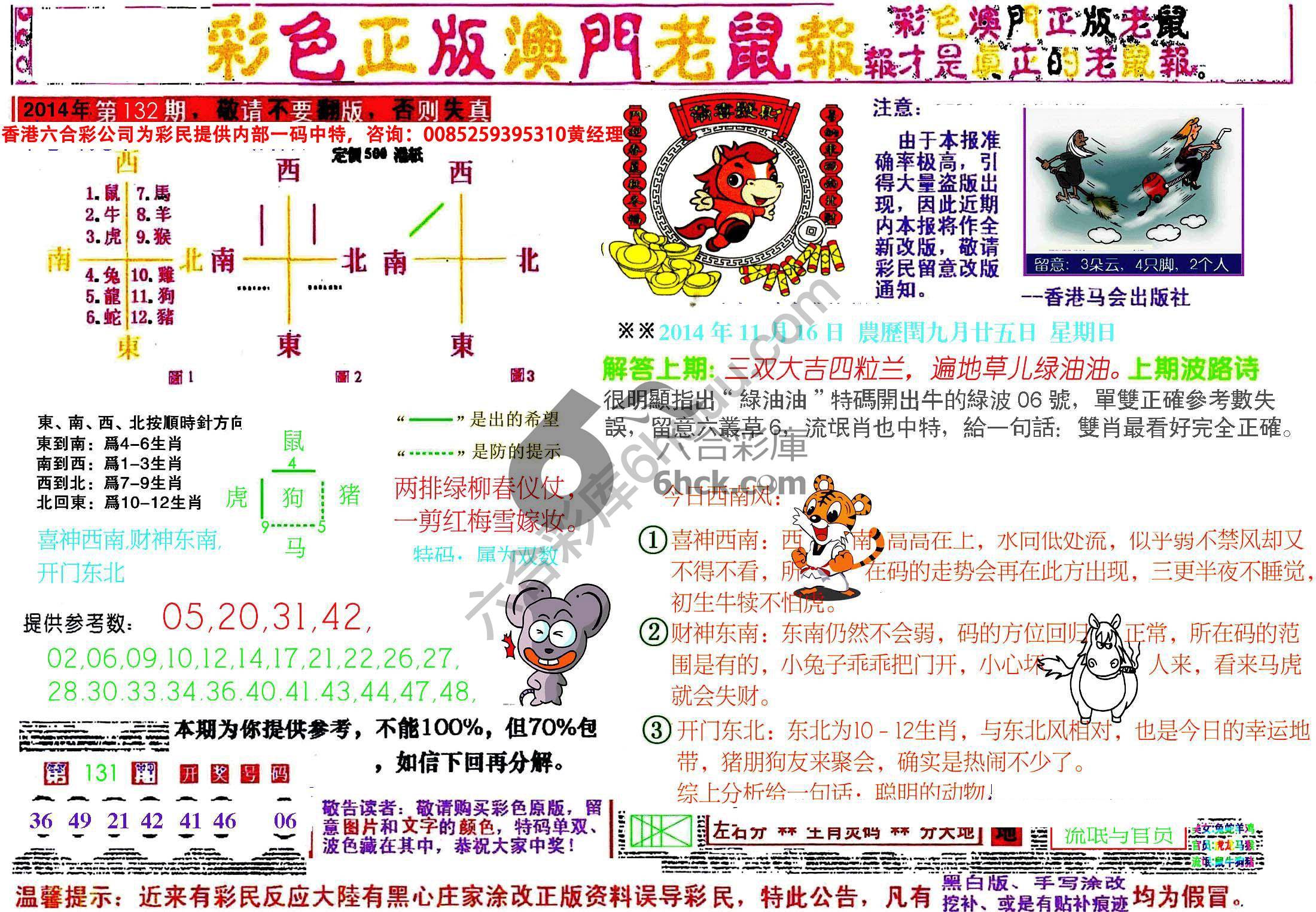 澳门老鼠报