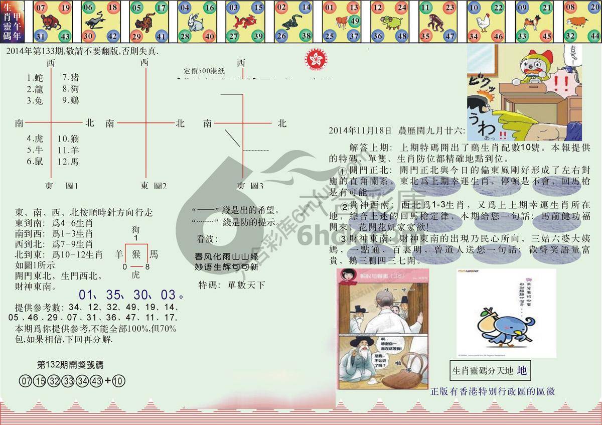 澳门足球报